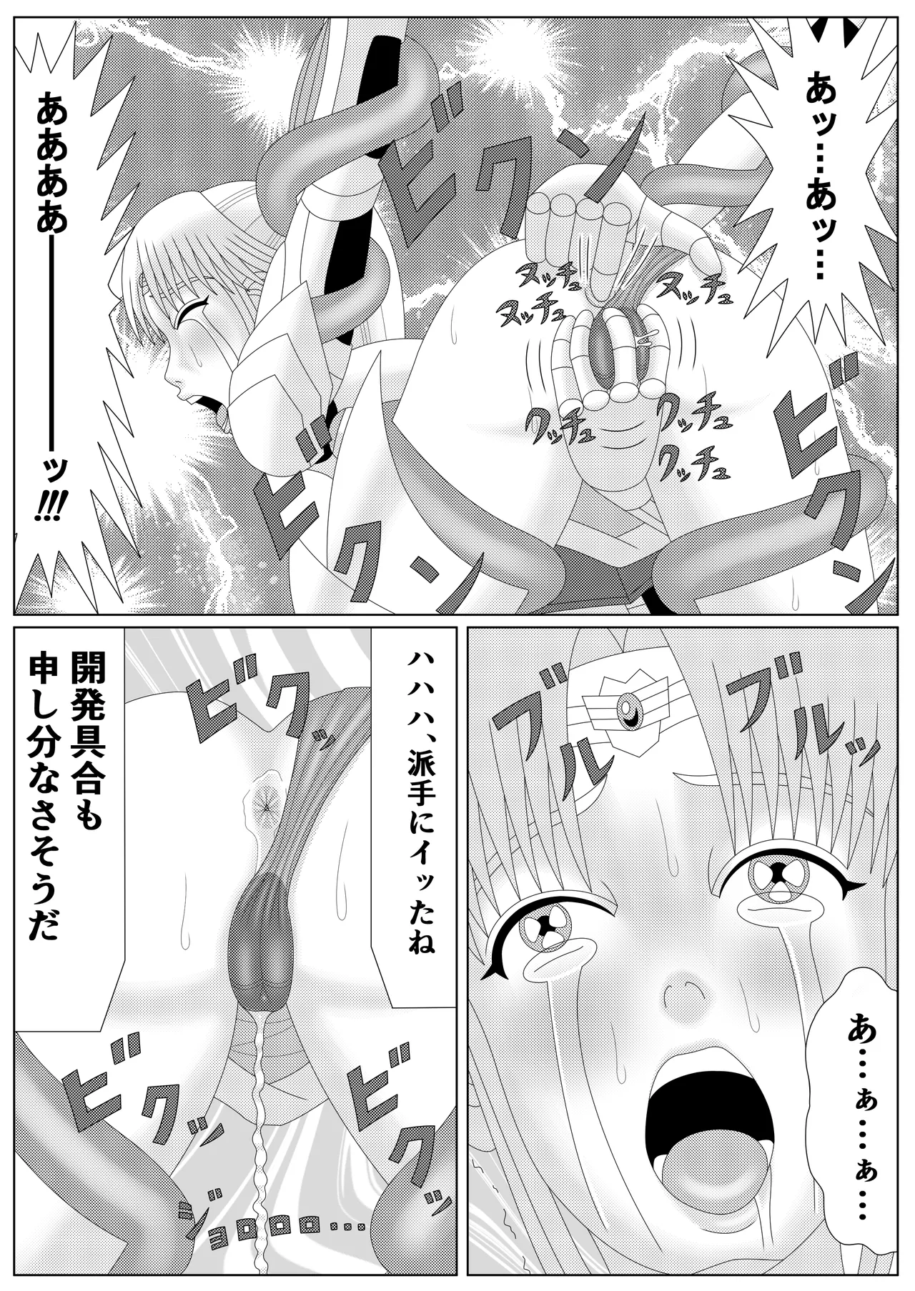 冥竜王の落胤2 Page.26