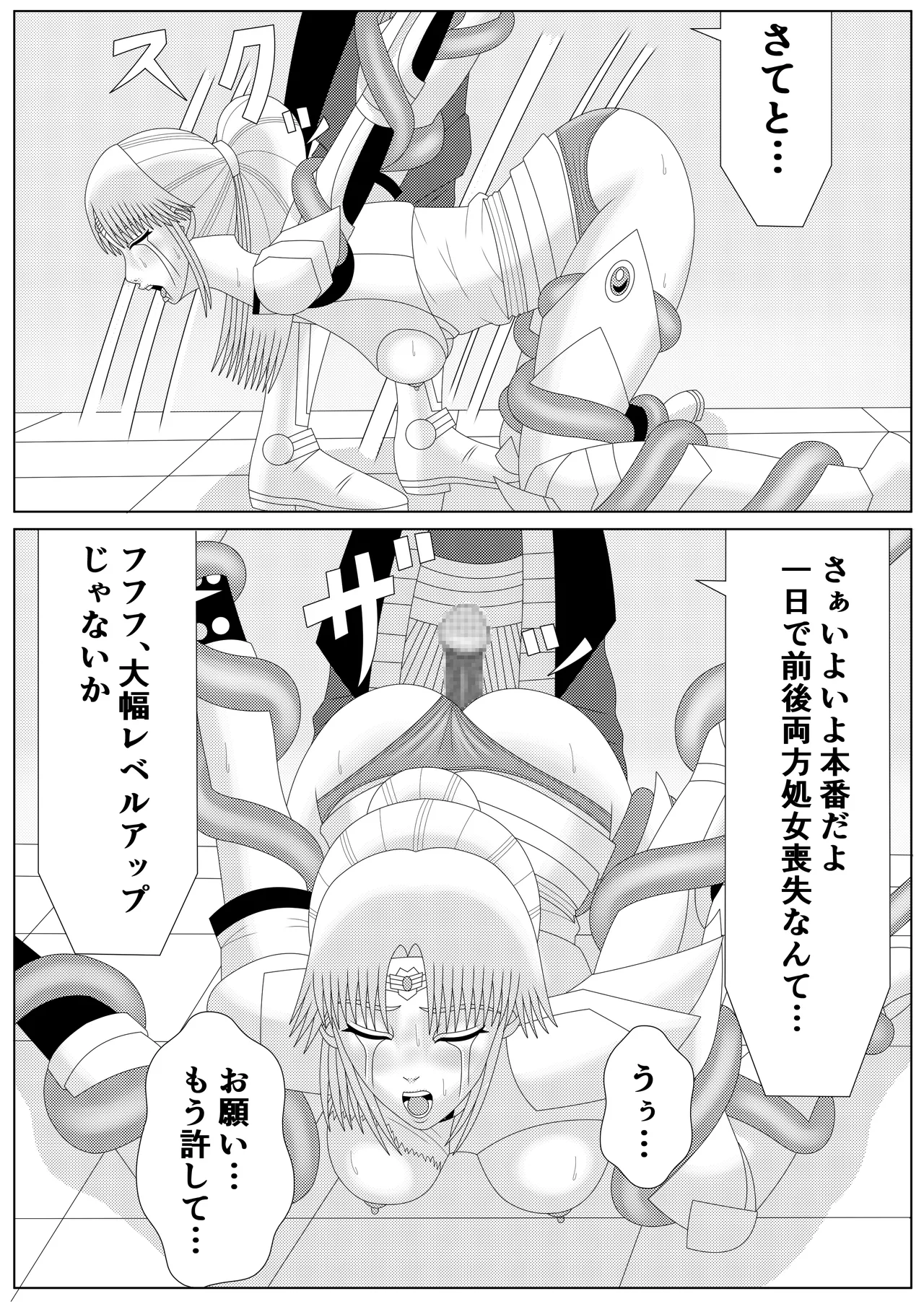 冥竜王の落胤2 Page.27