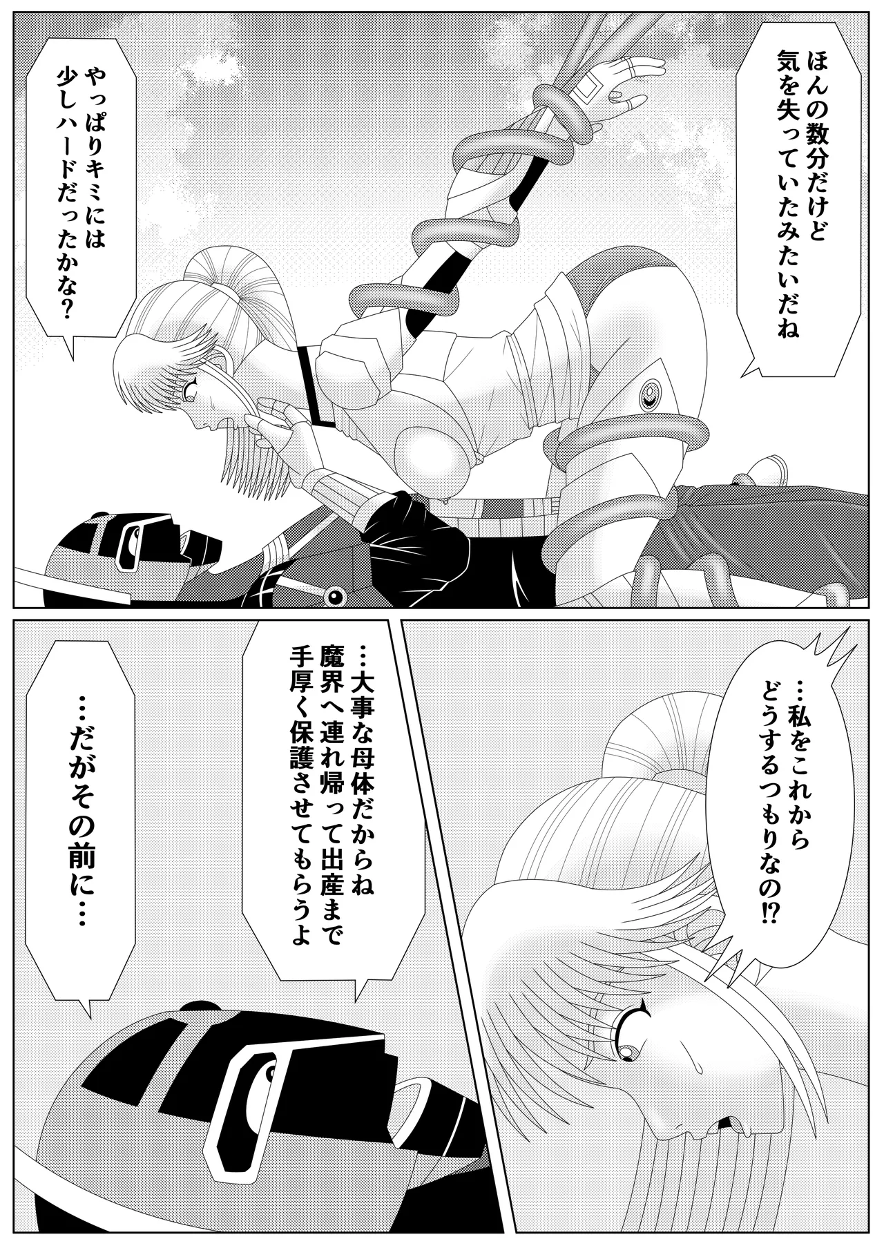 冥竜王の落胤2 Page.3