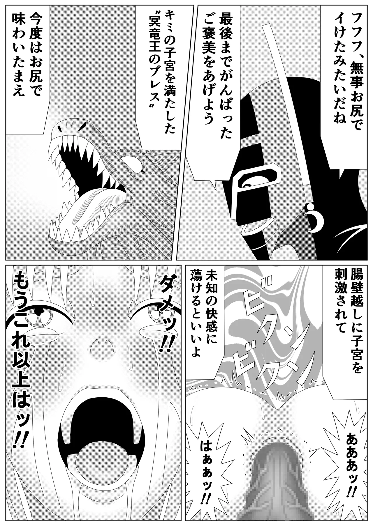 冥竜王の落胤2 Page.37