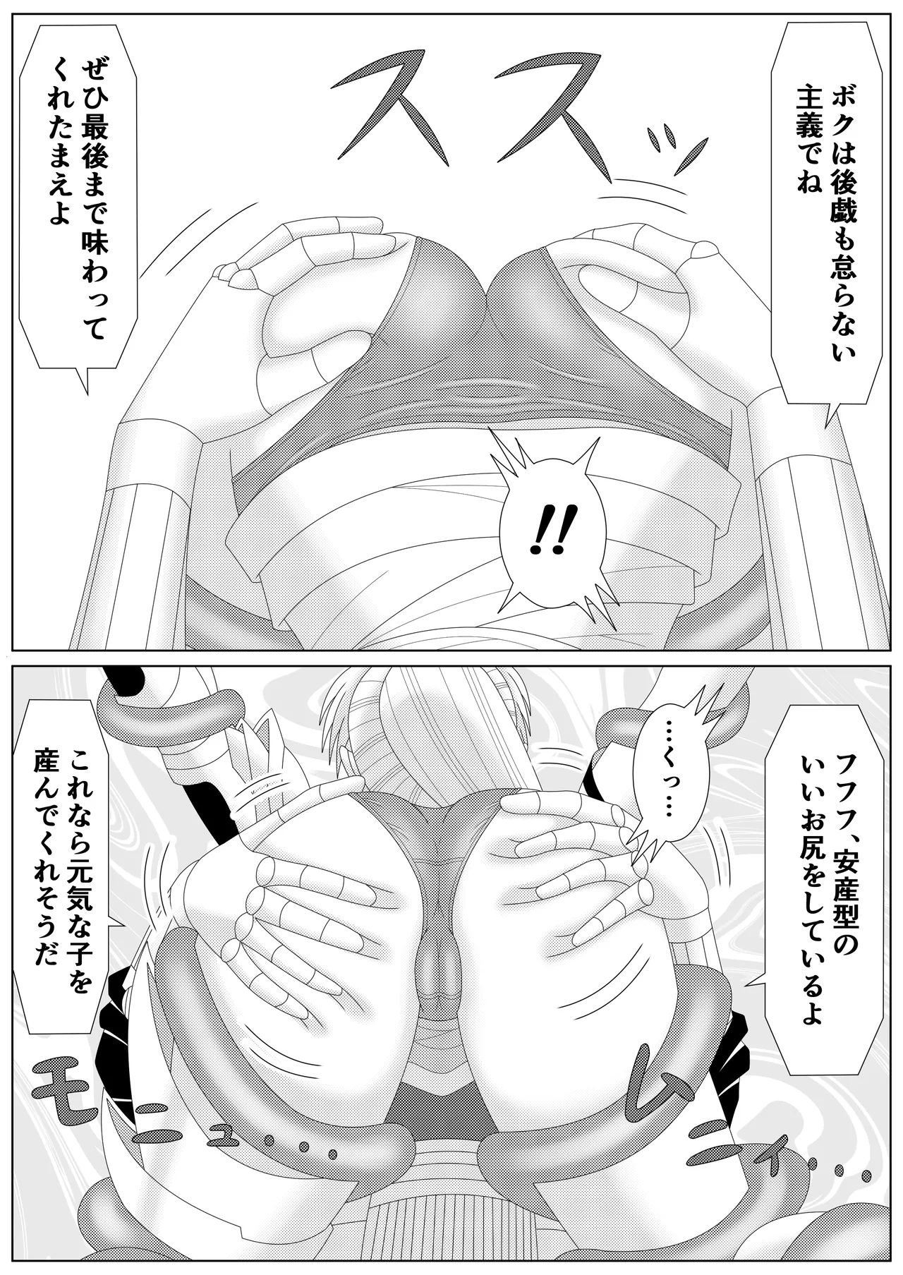 冥竜王の落胤2 Page.4