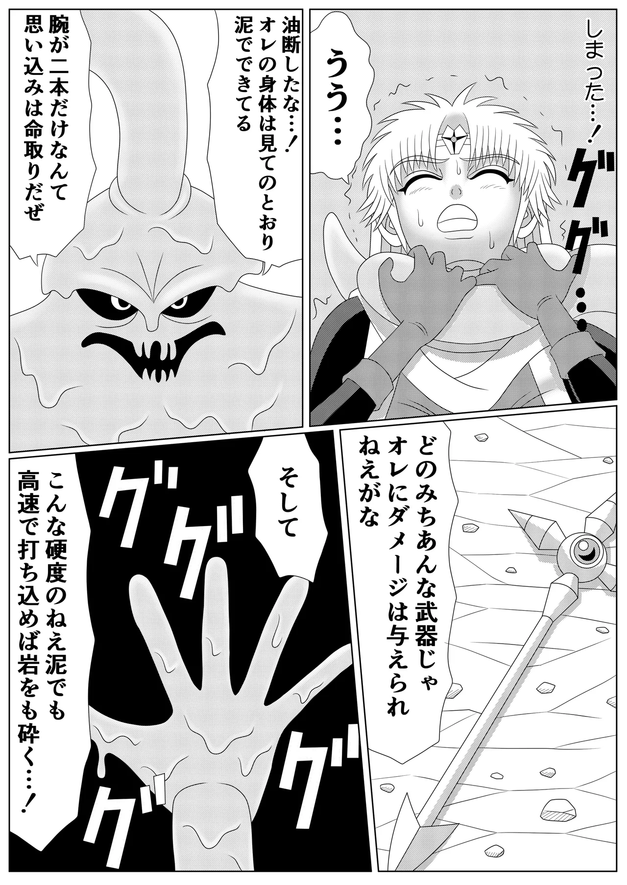 泥中の蓮散りぬる Page.11