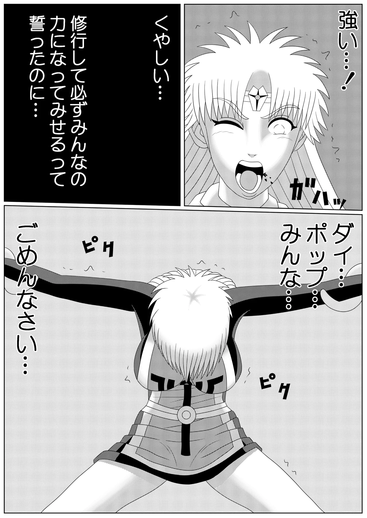 泥中の蓮散りぬる Page.18