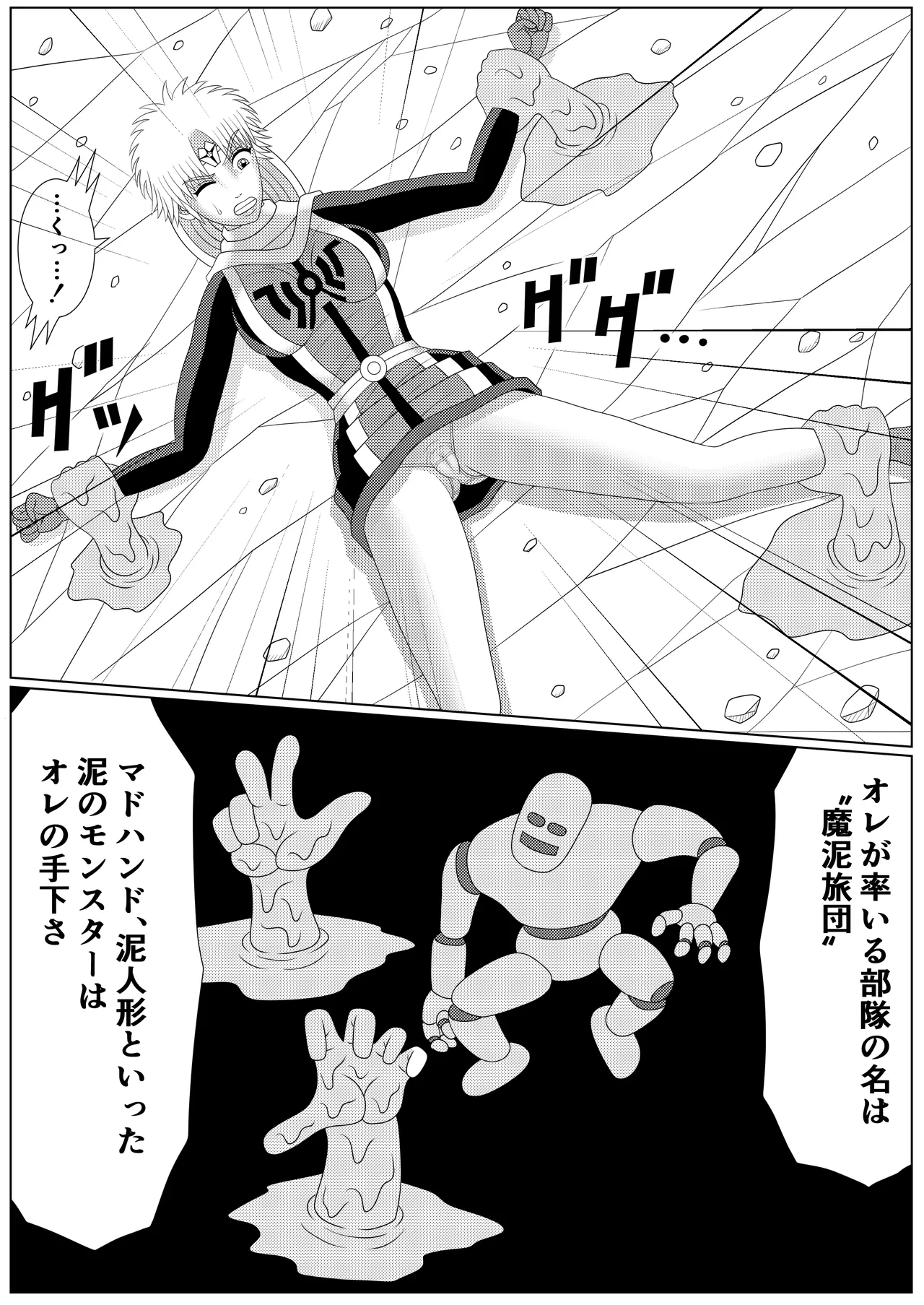 泥中の蓮散りぬる Page.21
