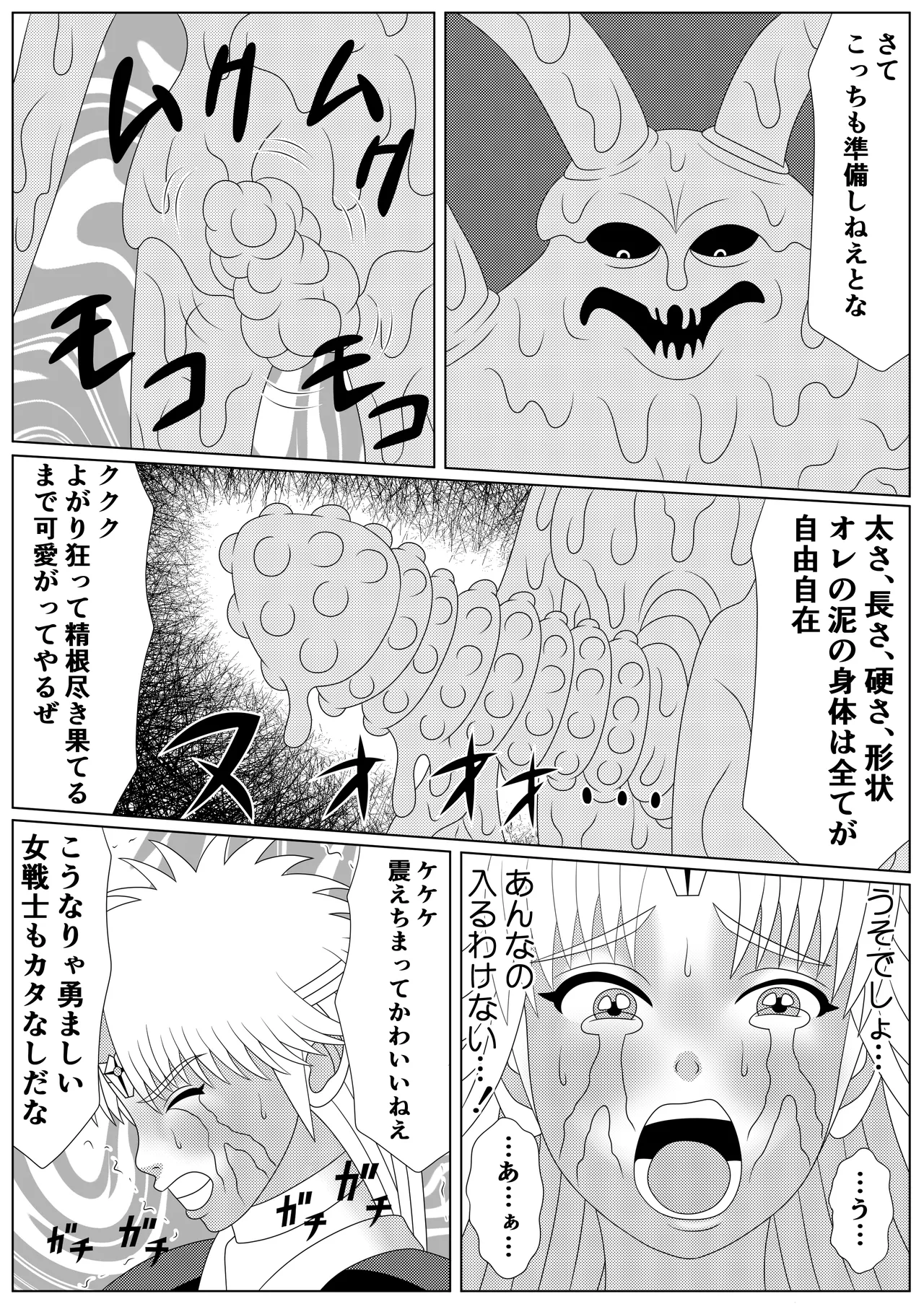 泥中の蓮散りぬる Page.37