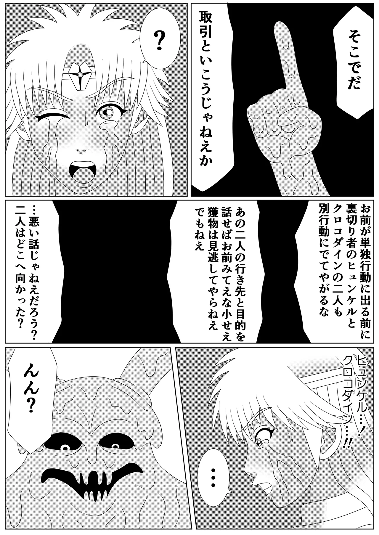 泥中の蓮散りぬる Page.38