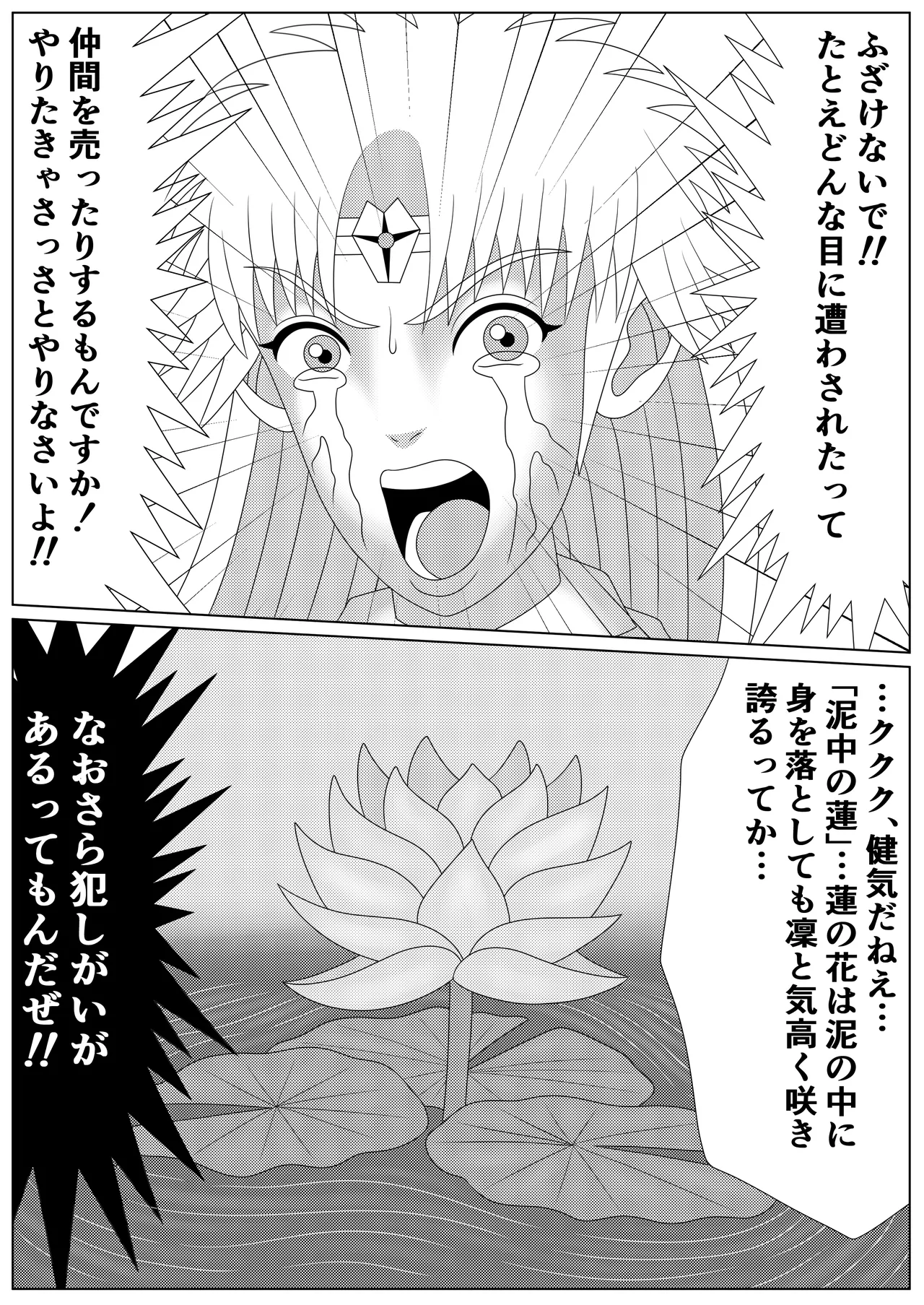 泥中の蓮散りぬる Page.39