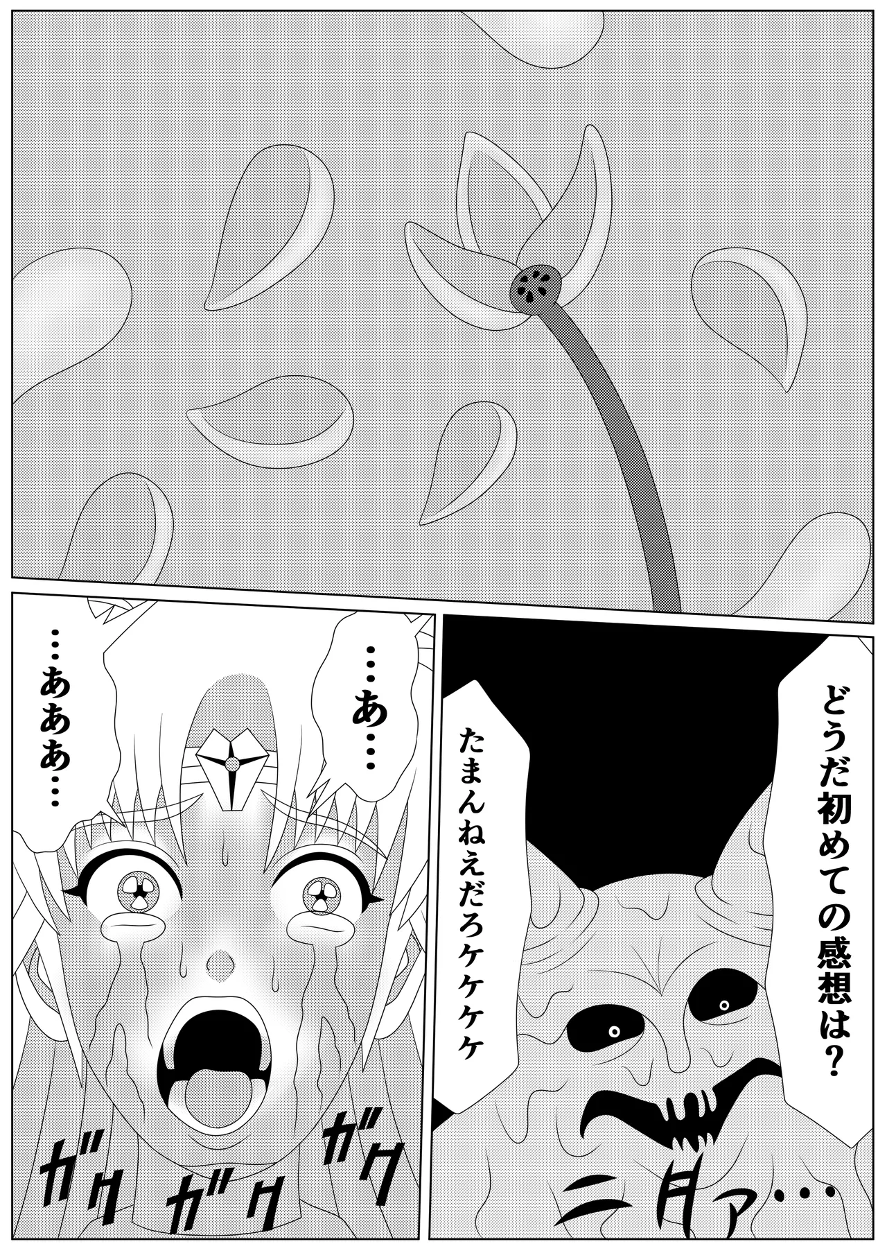 泥中の蓮散りぬる Page.42