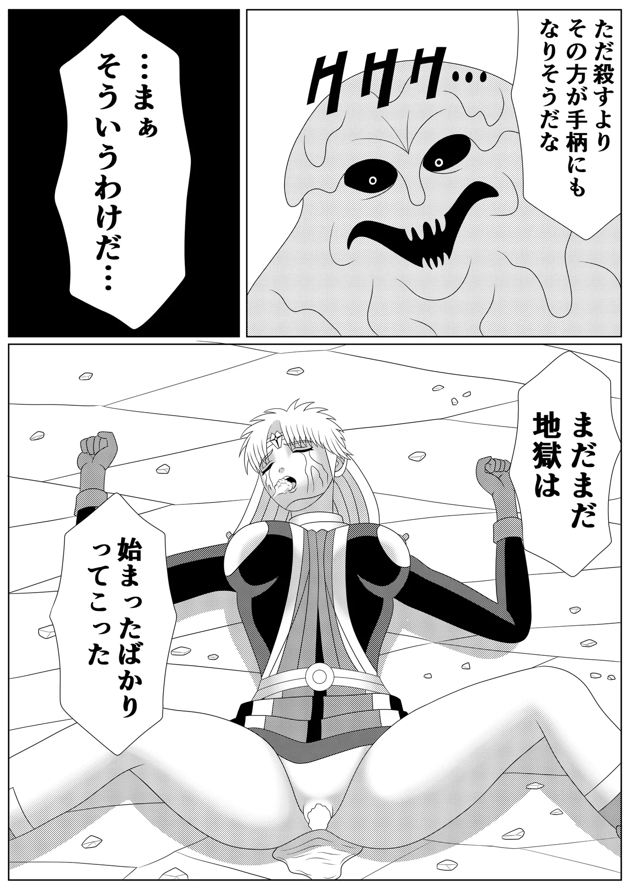 泥中の蓮散りぬる Page.49