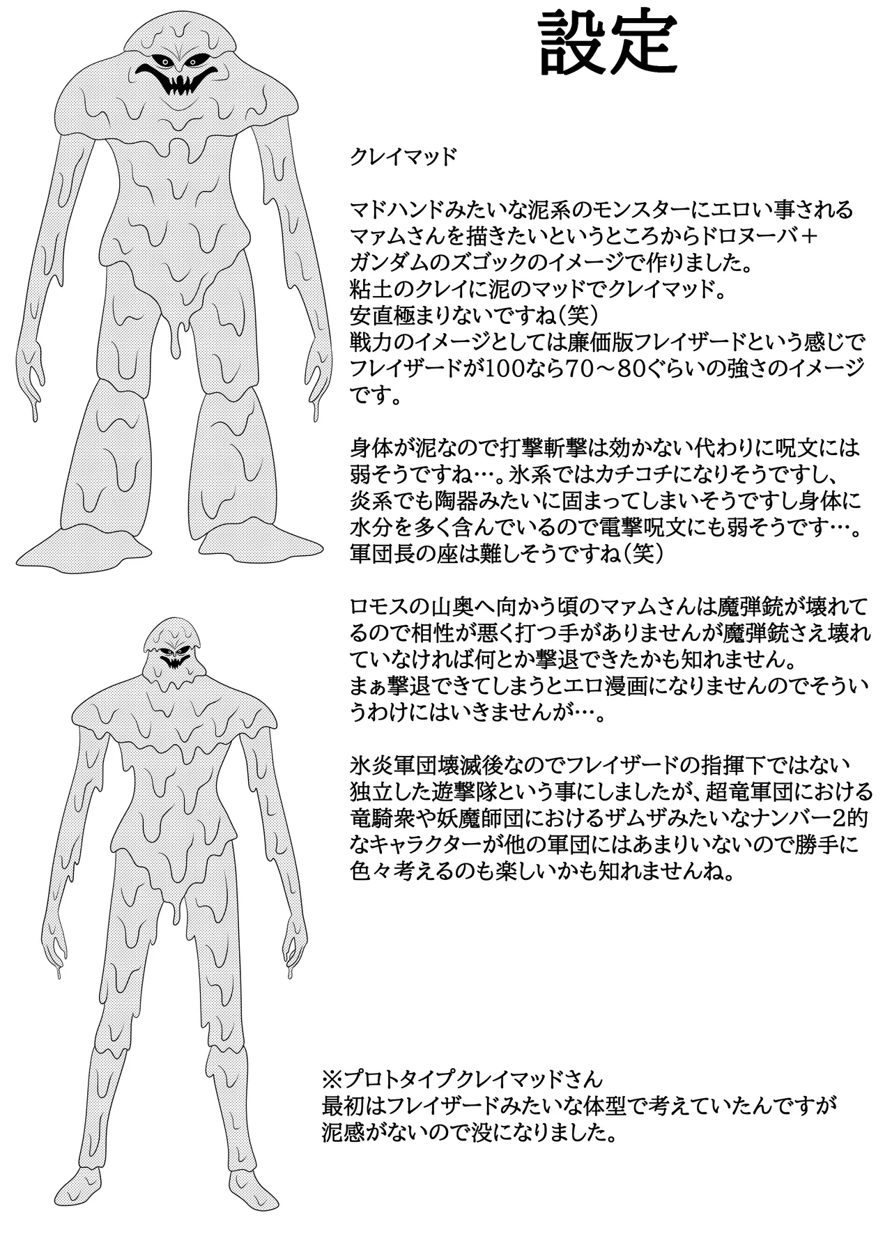 泥中の蓮散りぬる Page.51