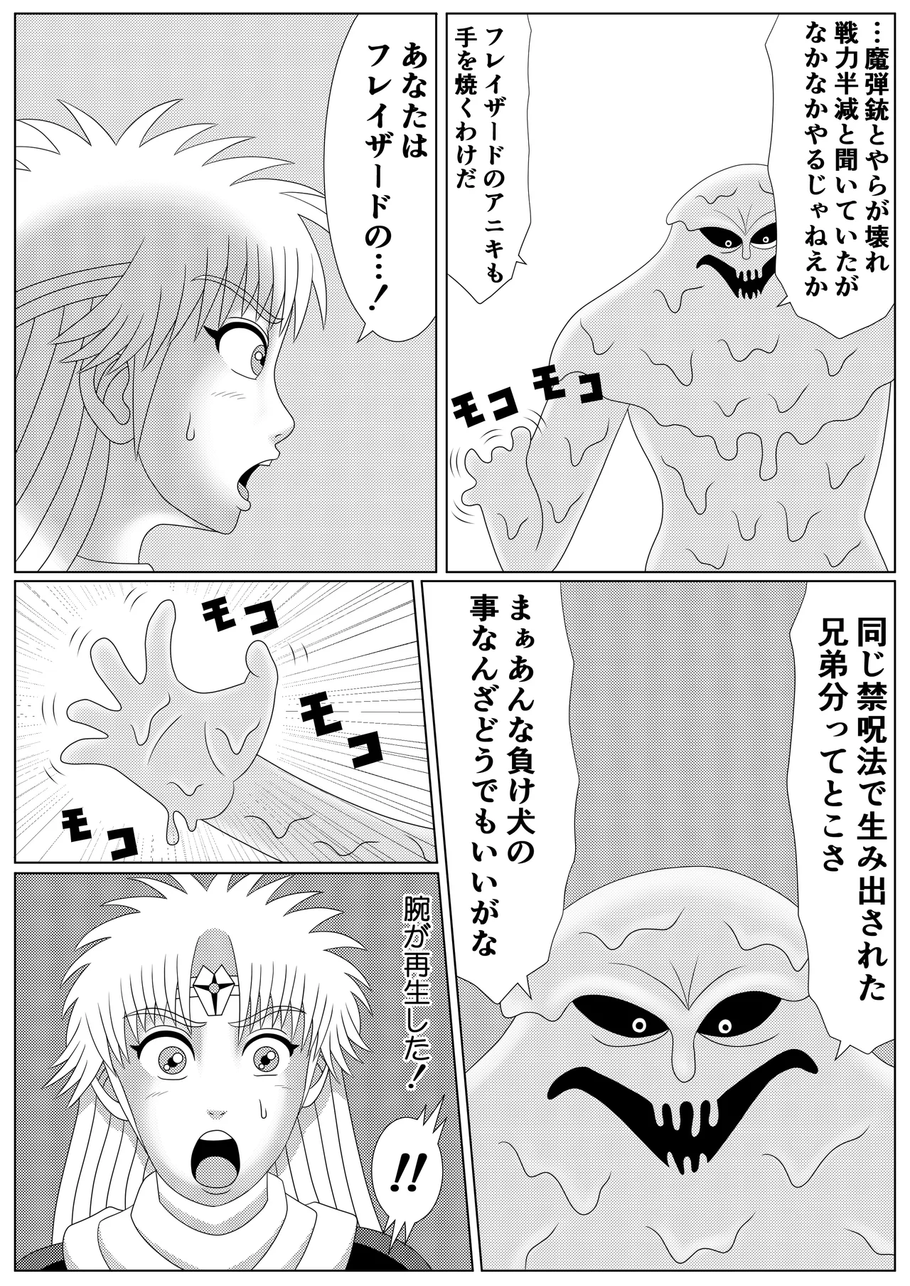 泥中の蓮散りぬる Page.7