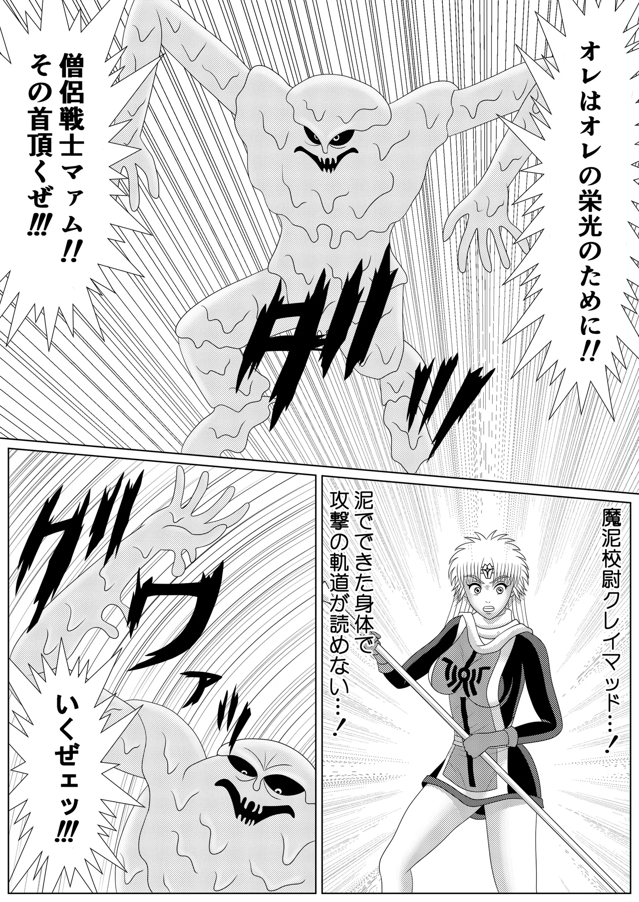 泥中の蓮散りぬる Page.8
