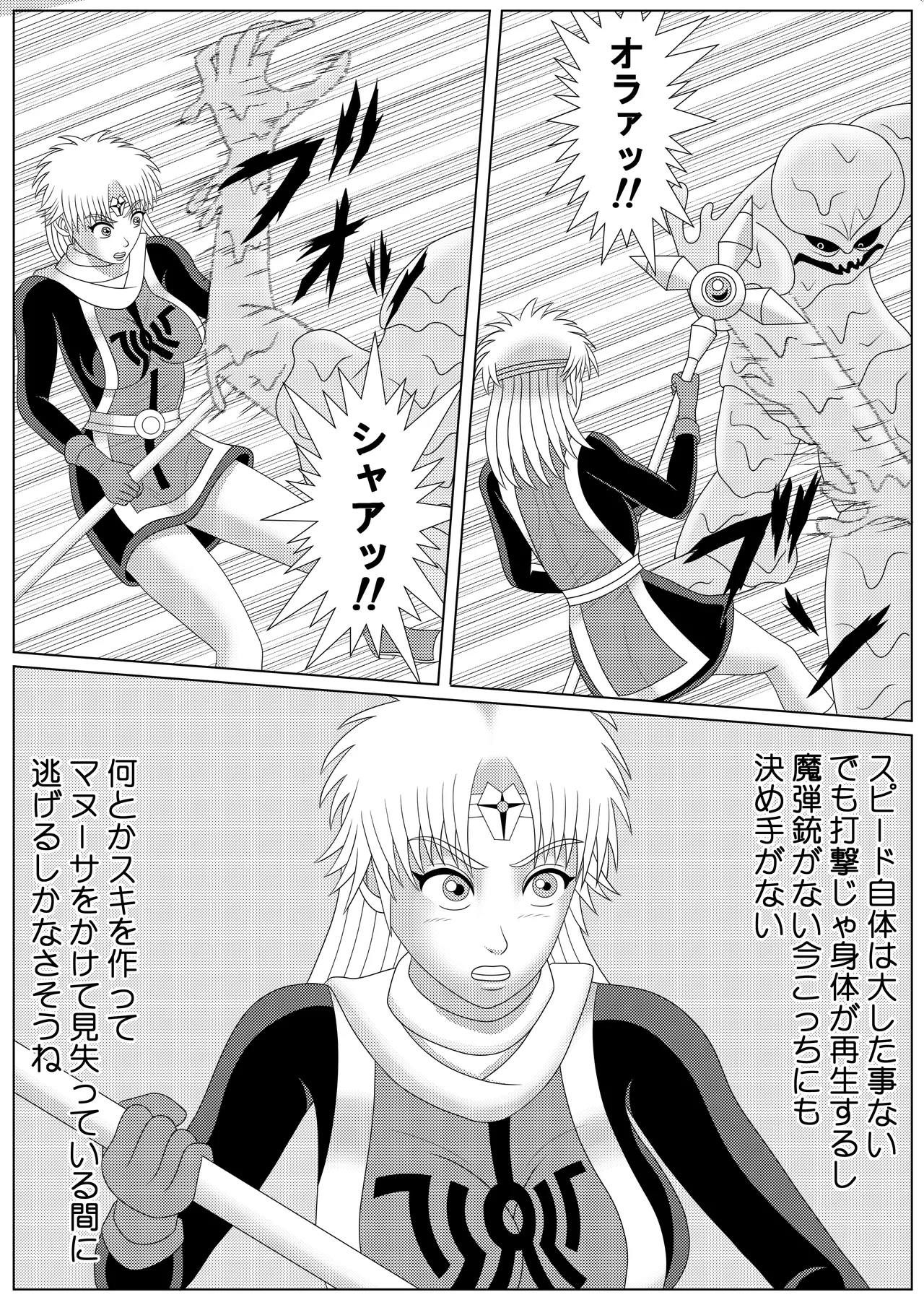 泥中の蓮散りぬる Page.9