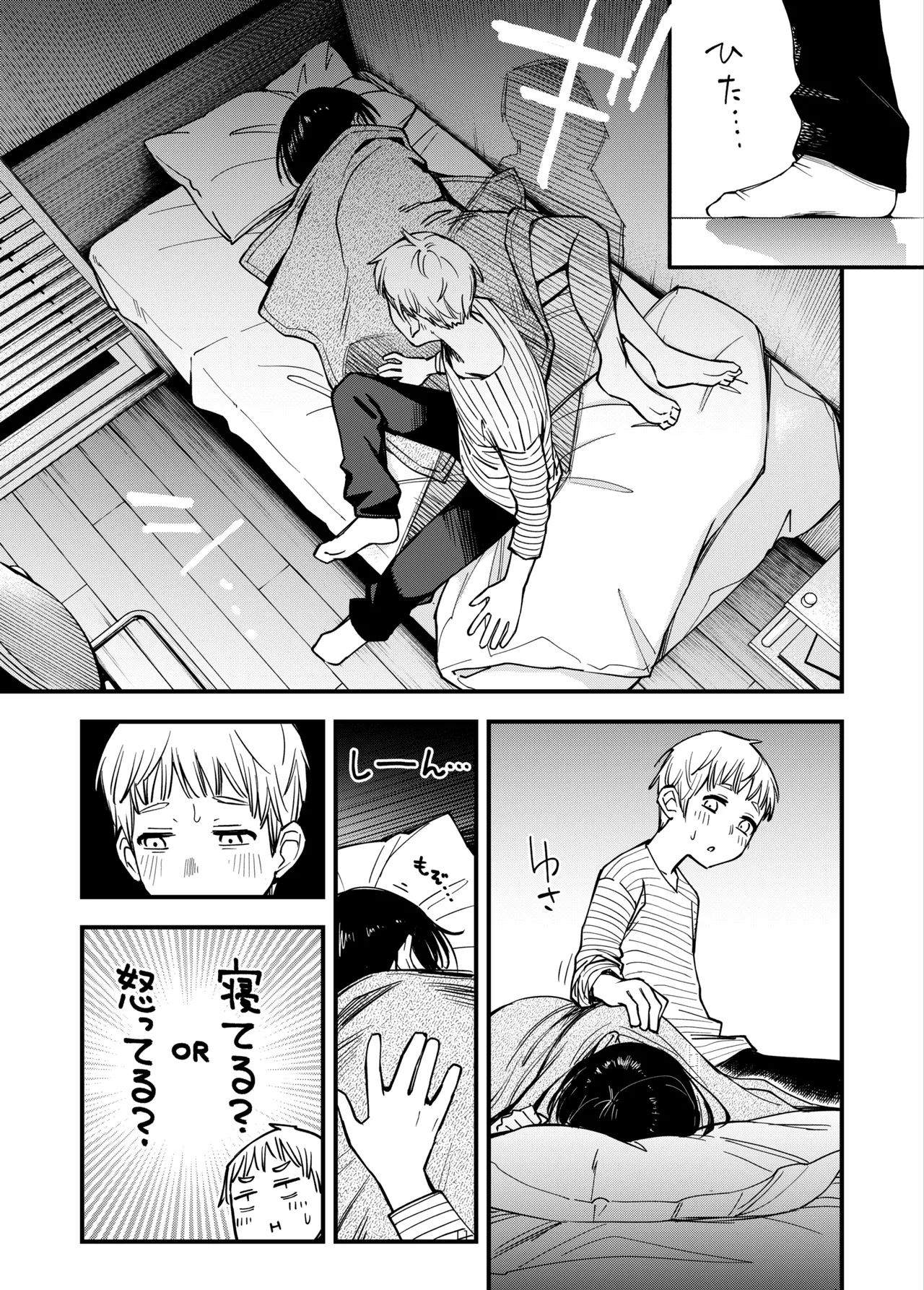 処女が童貞との初体験で目覚めちゃう話3.5 Page.13