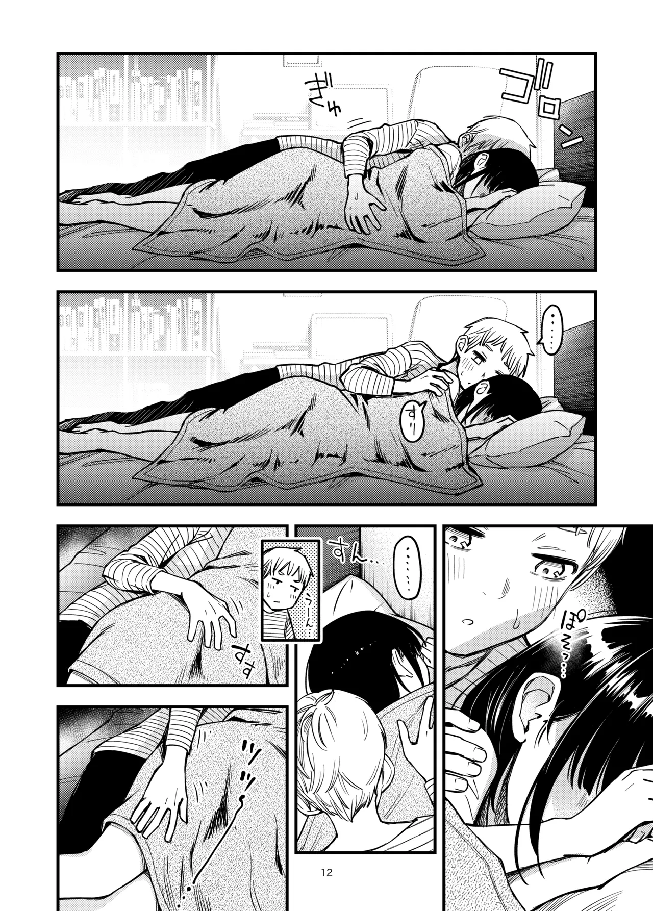 処女が童貞との初体験で目覚めちゃう話3.5 Page.14