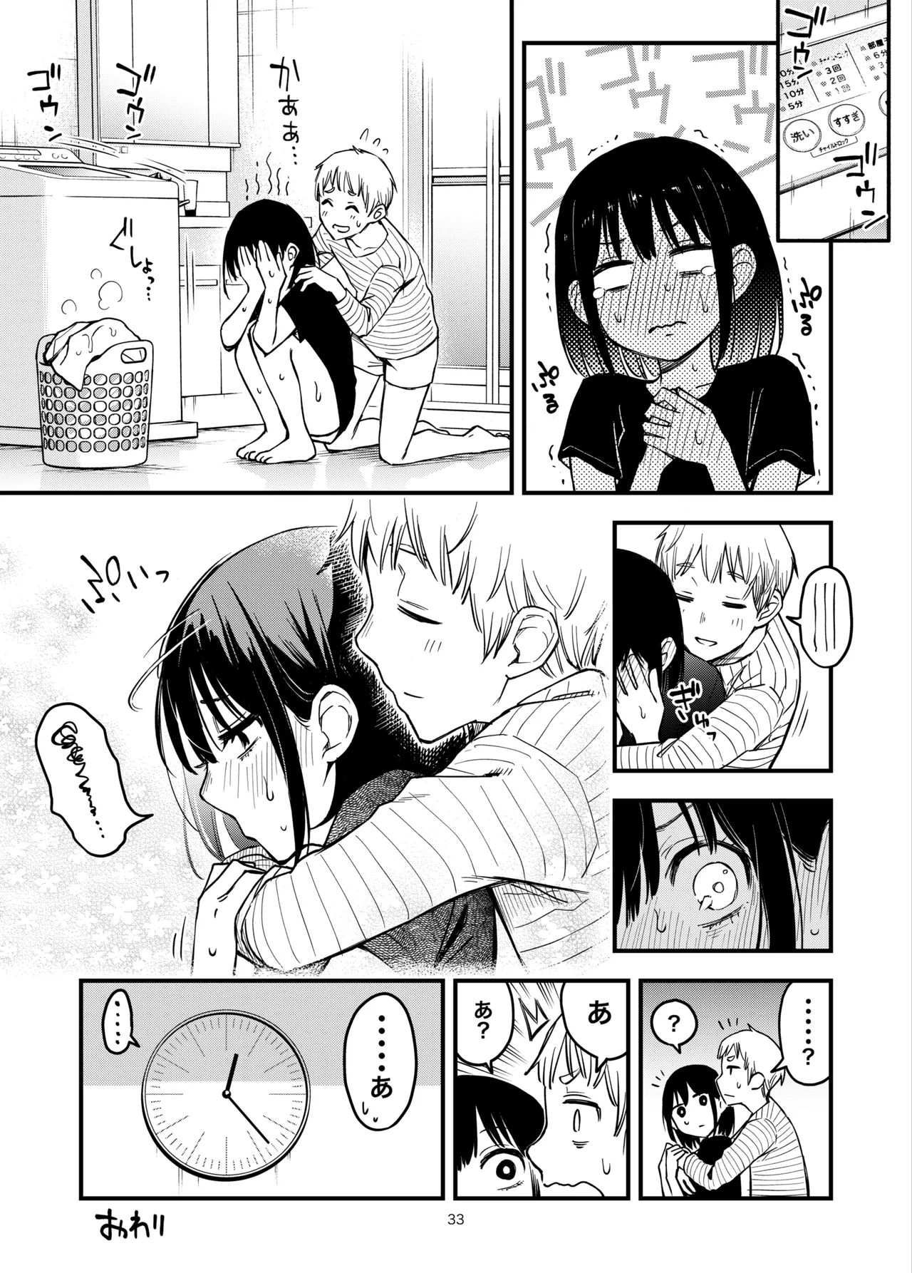 処女が童貞との初体験で目覚めちゃう話3.5 Page.35