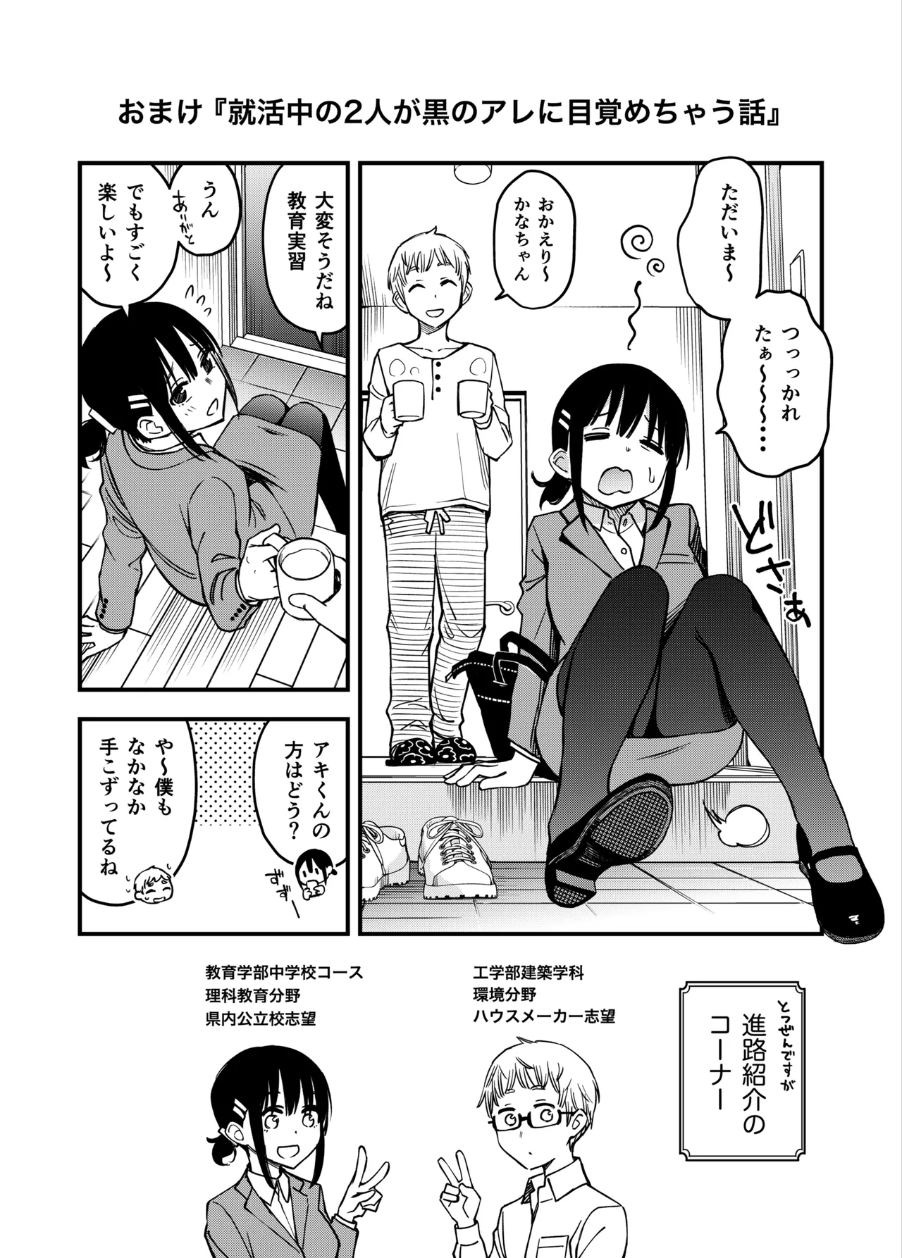 処女が童貞との初体験で目覚めちゃう話3.5 Page.38
