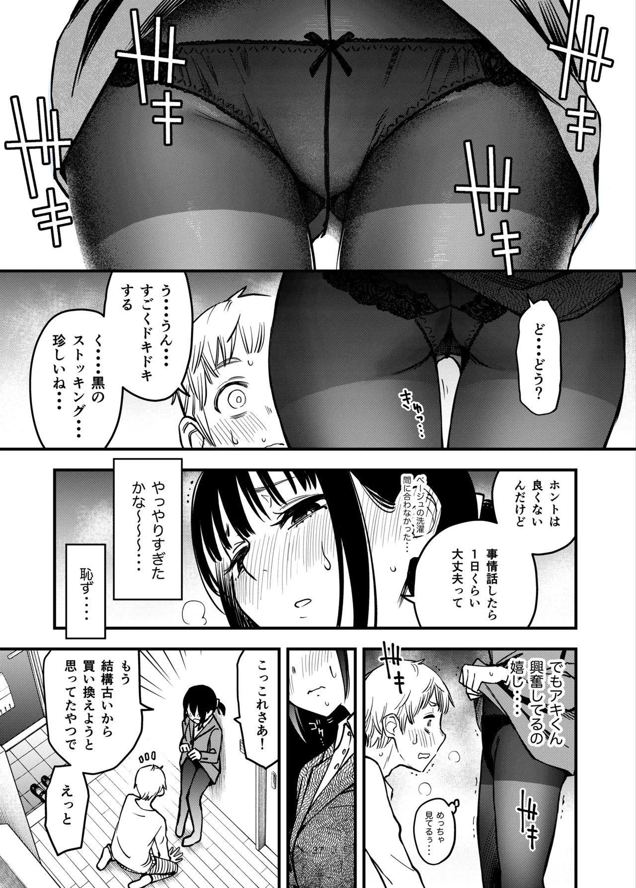 処女が童貞との初体験で目覚めちゃう話3.5 Page.40