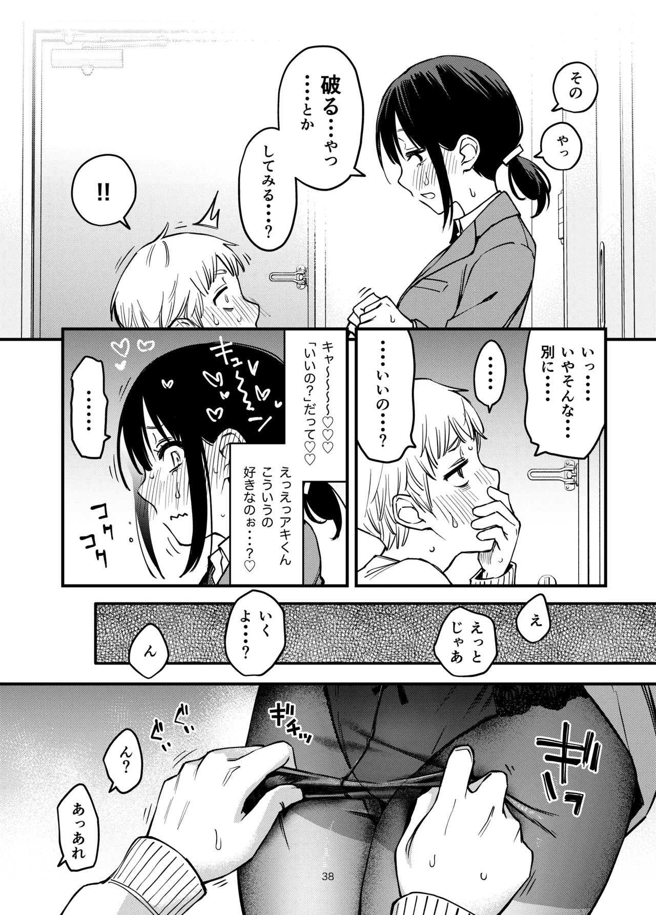 処女が童貞との初体験で目覚めちゃう話3.5 Page.41