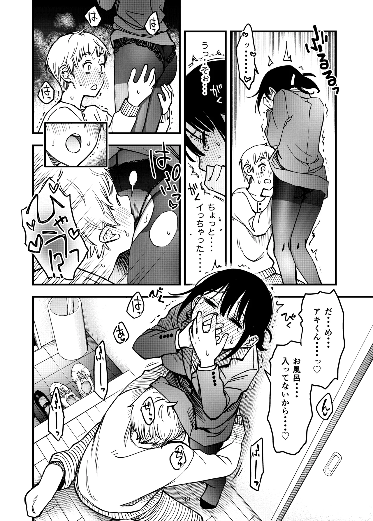 処女が童貞との初体験で目覚めちゃう話3.5 Page.43