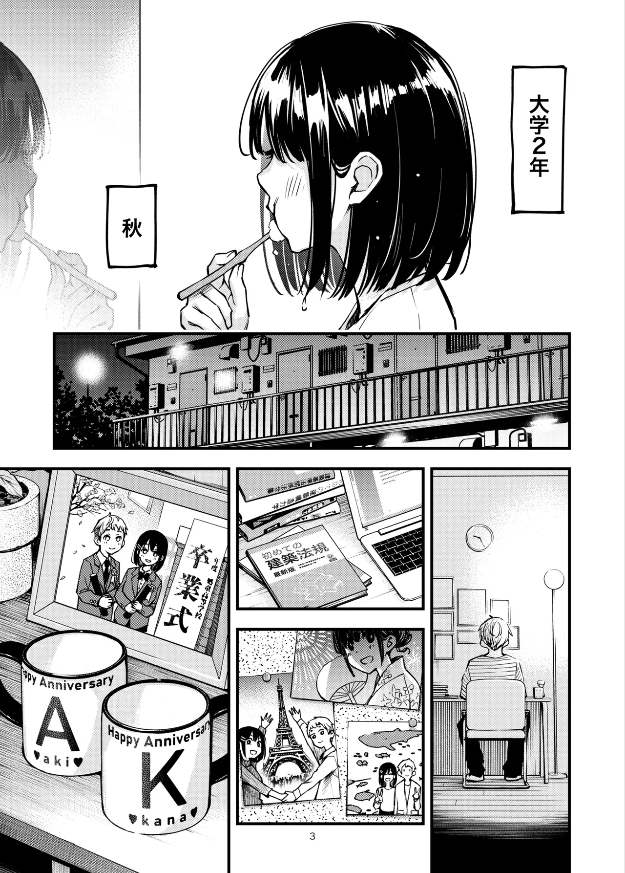 処女が童貞との初体験で目覚めちゃう話3.5 Page.5