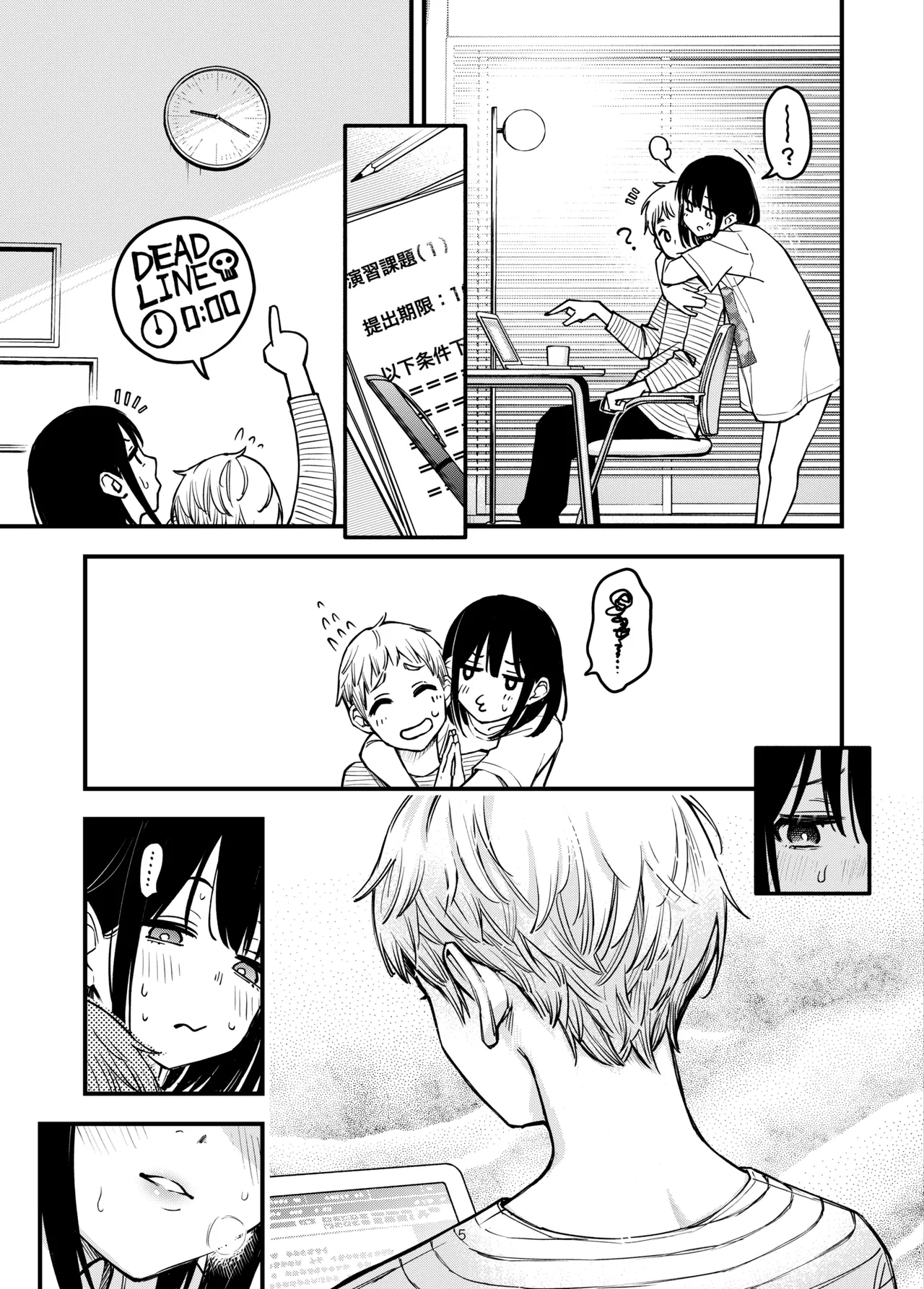 処女が童貞との初体験で目覚めちゃう話3.5 Page.7