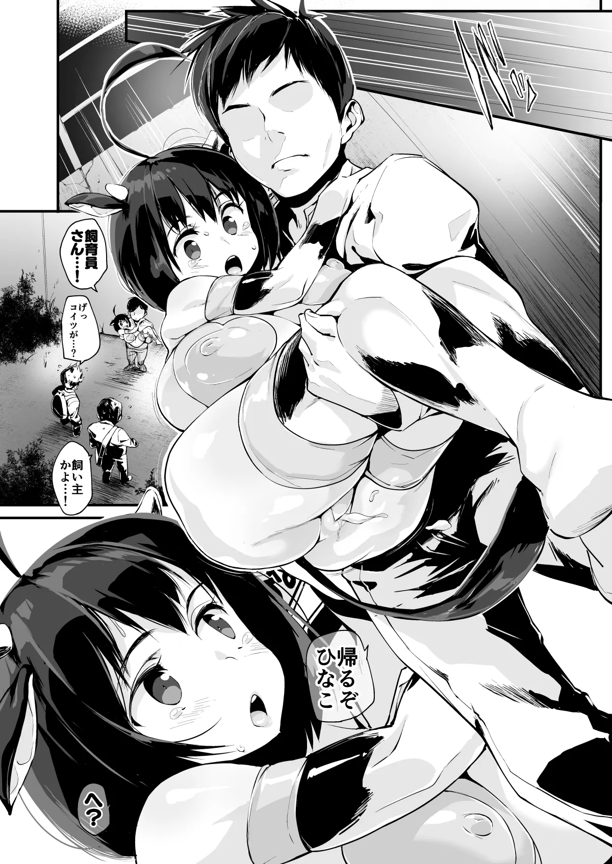 ひなこ育成日誌 総集編 Page.33