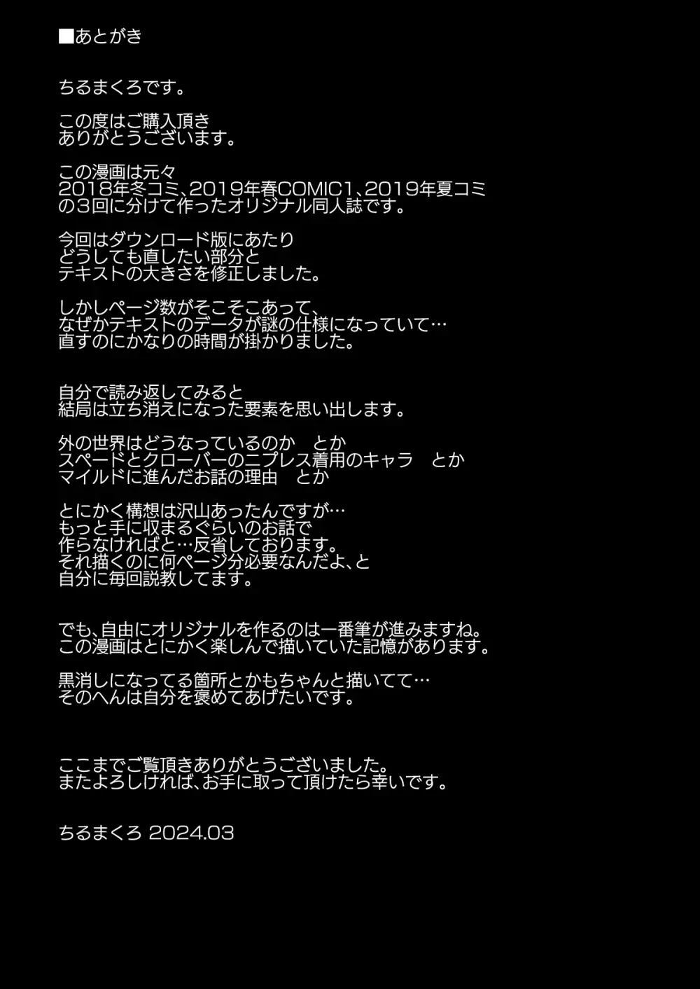 ひなこ育成日誌 総集編 Page.76