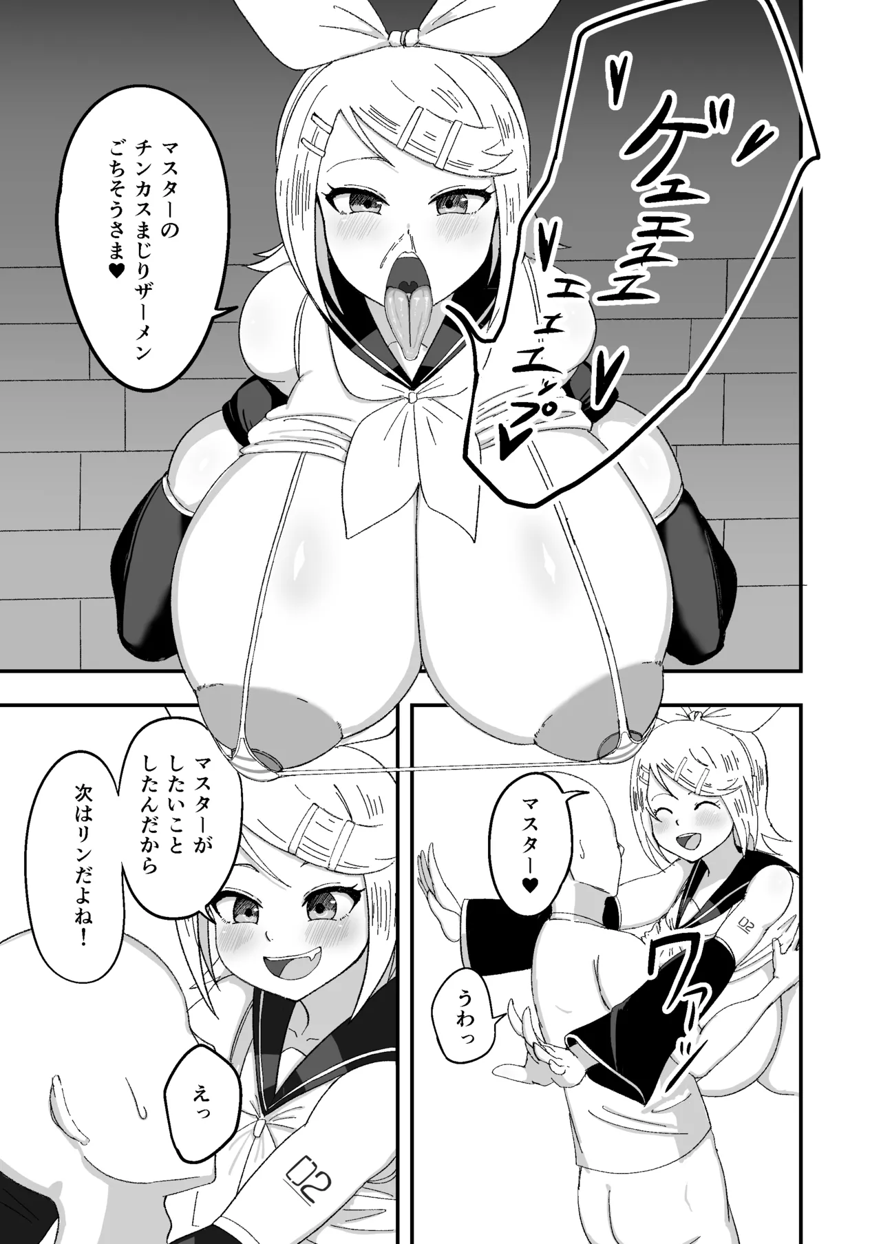 おっきなきみがいい Page.11