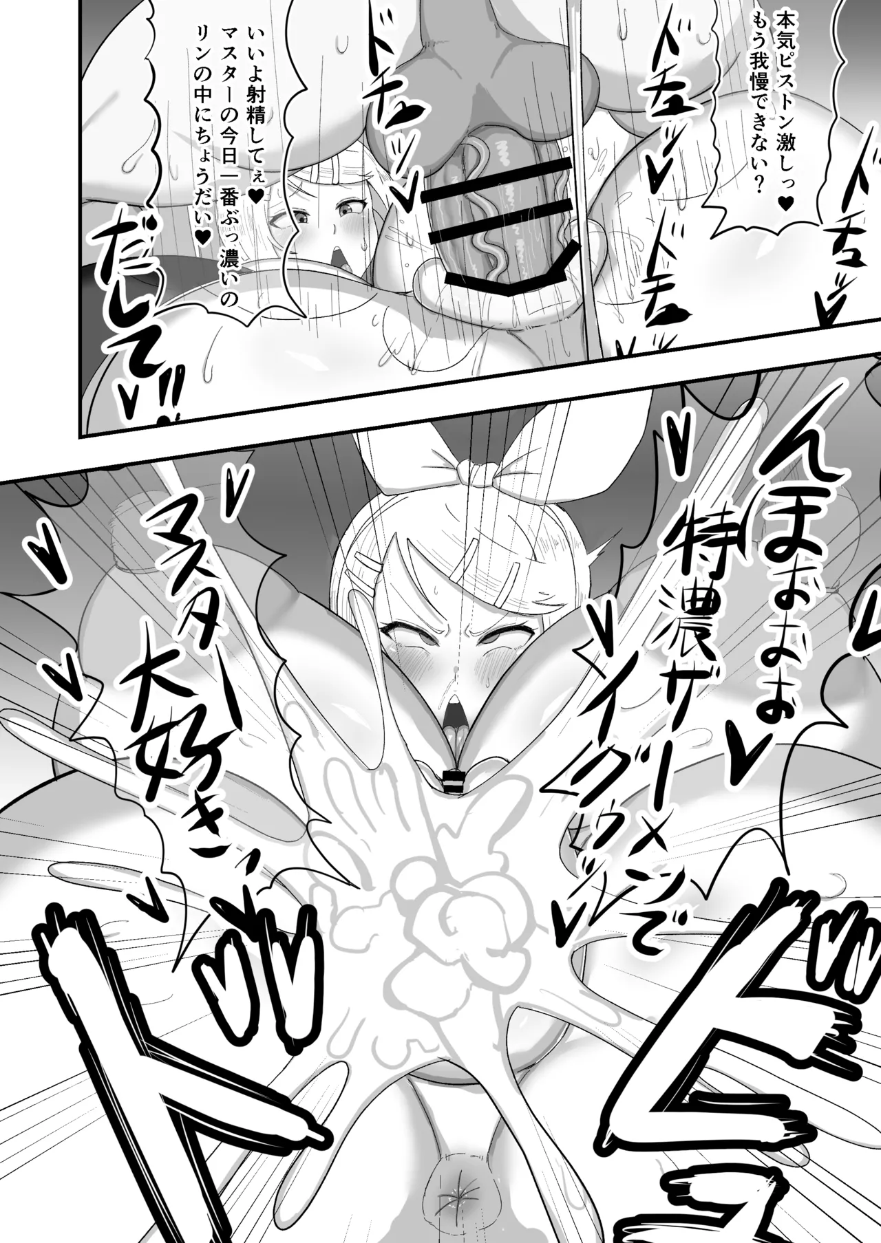 おっきなきみがいい Page.20