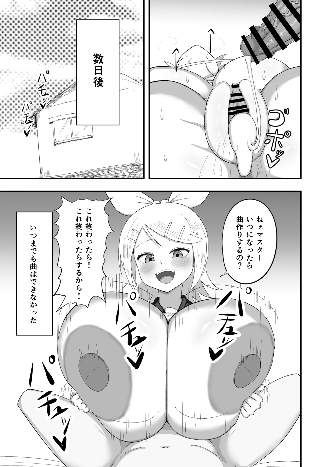 おっきなきみがいい Page.21