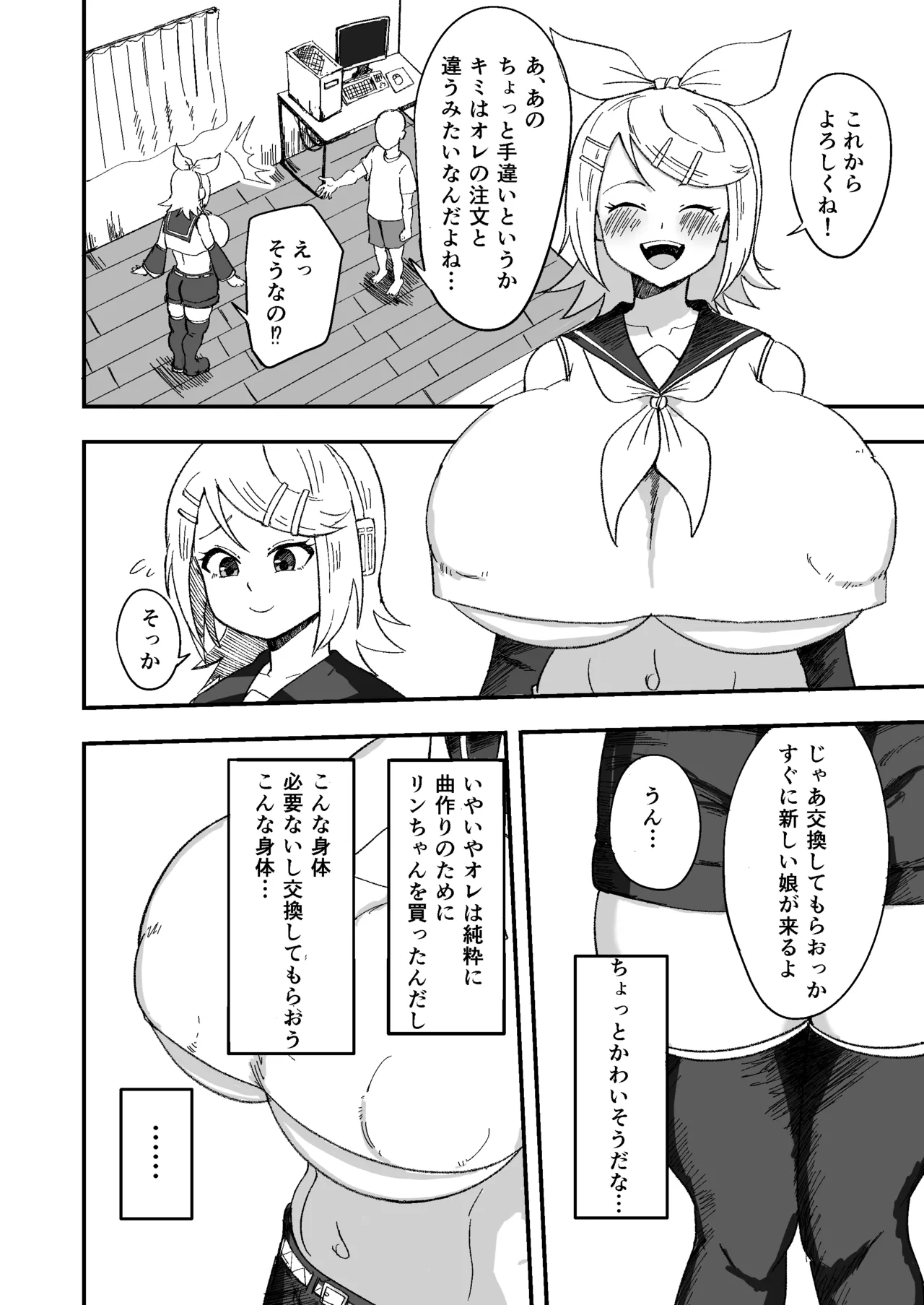 おっきなきみがいい Page.4