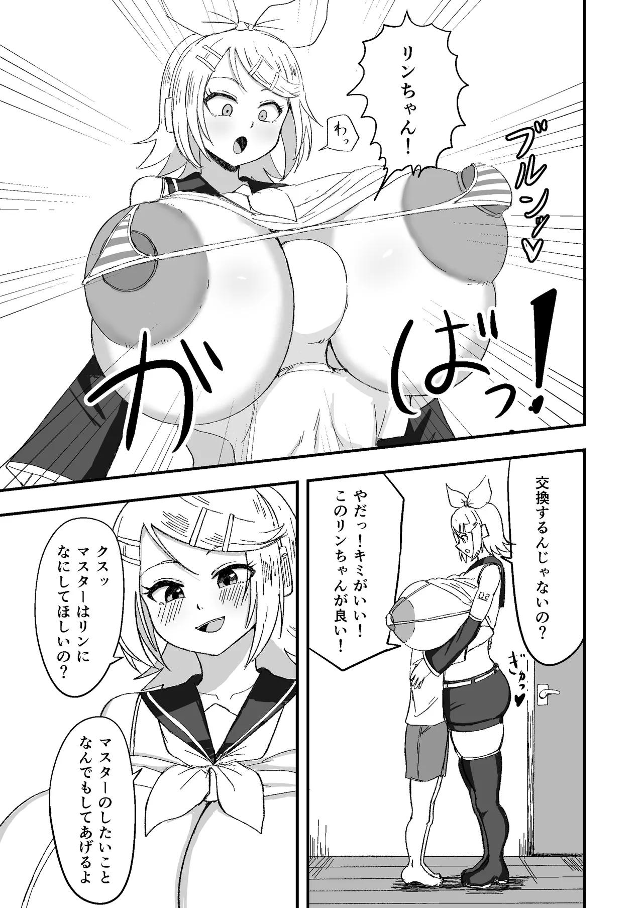 おっきなきみがいい Page.5