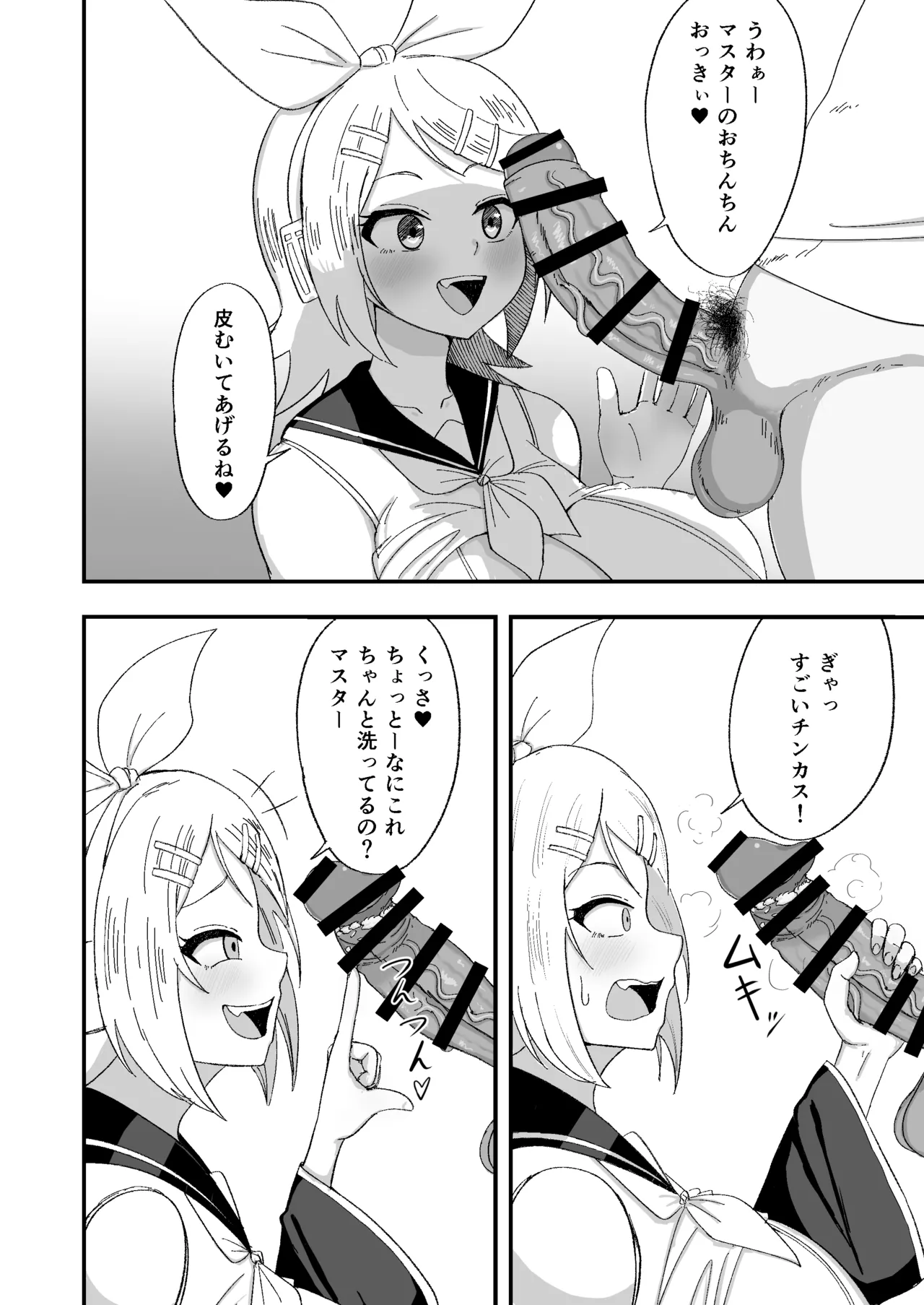 おっきなきみがいい Page.6