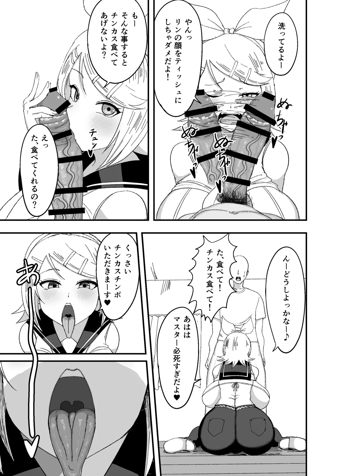おっきなきみがいい Page.7
