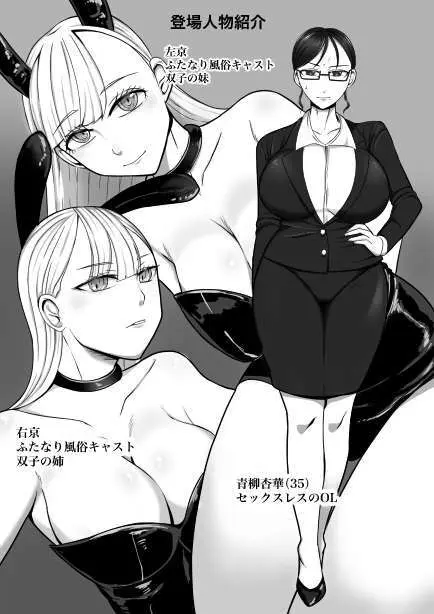 女性用ふたなり風俗へようこそ！レズマッサージ編 Page.2