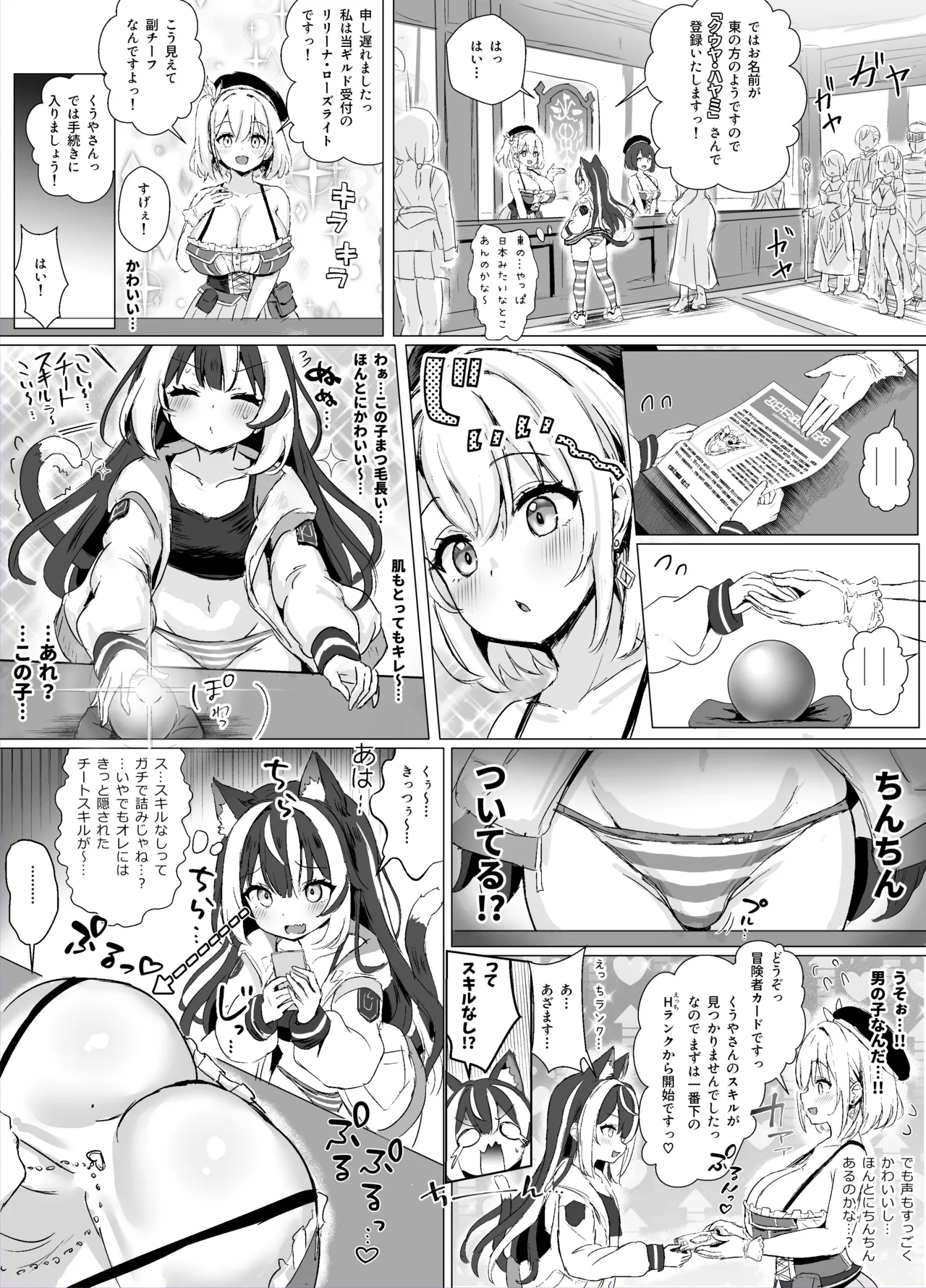 ギルド受付嬢とデート中にまた搾り取られてます… Page.7