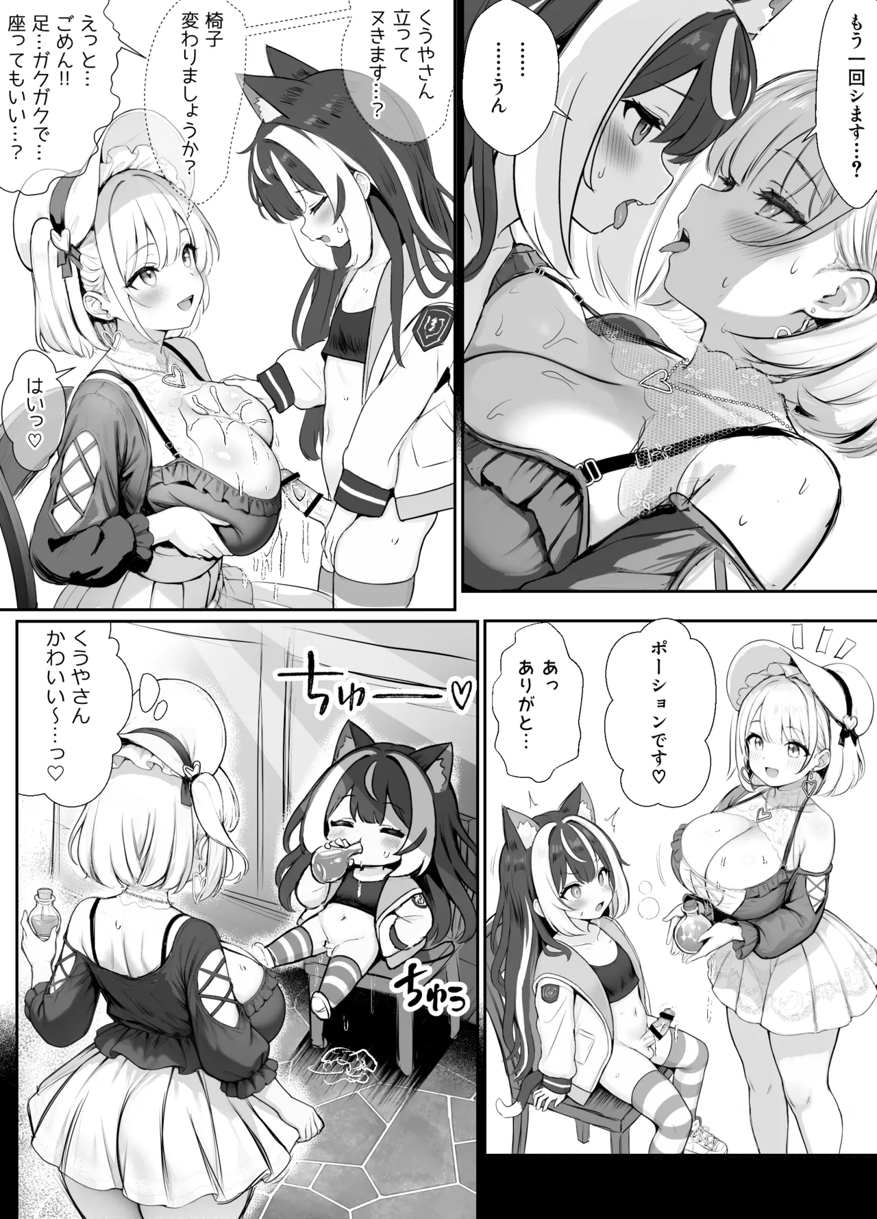 ギルド受付嬢とデート中にまた搾り取られてます… Page.74