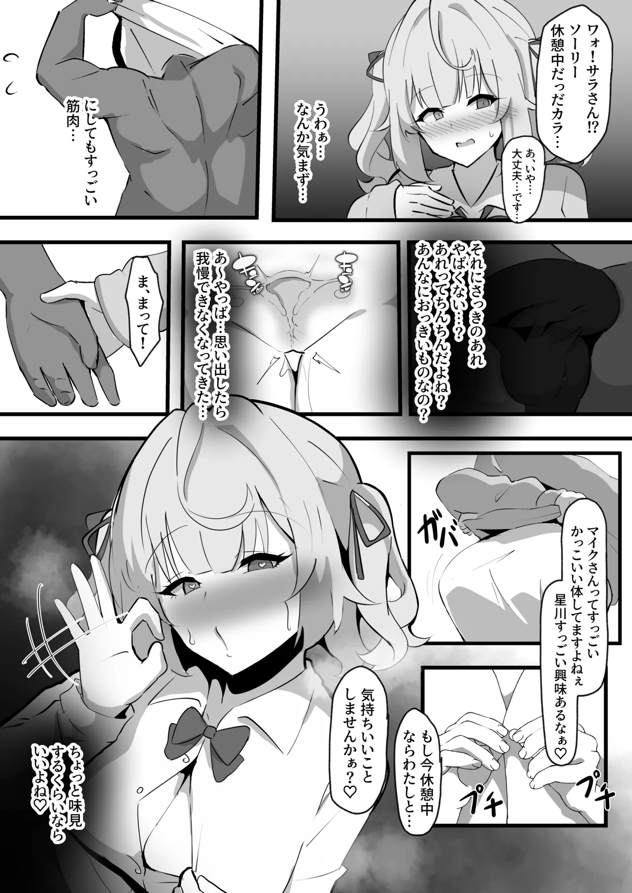 Blackふれんず【ココナッツみるく】 Page.7