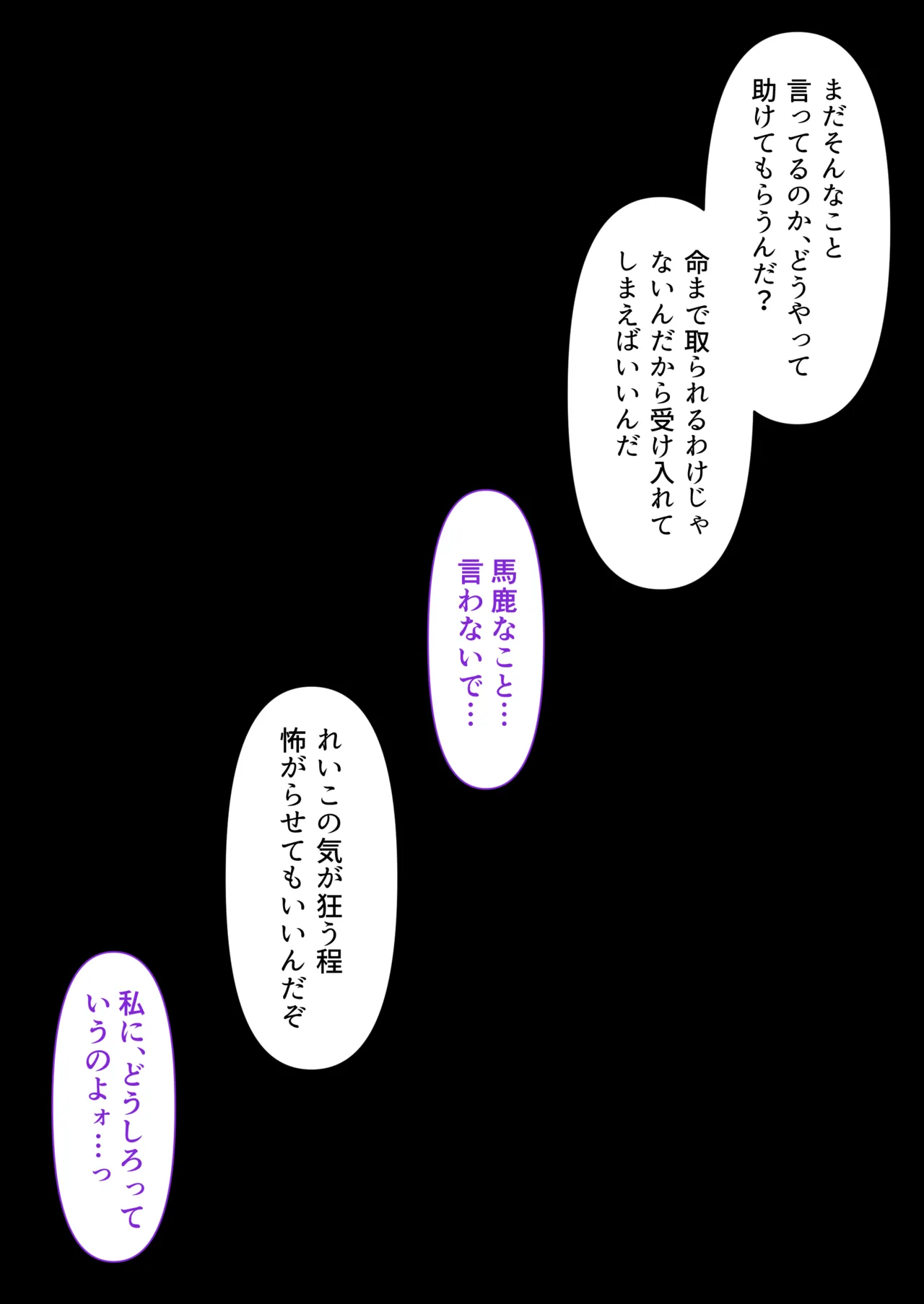 透明人間の革命前夜 Page.106
