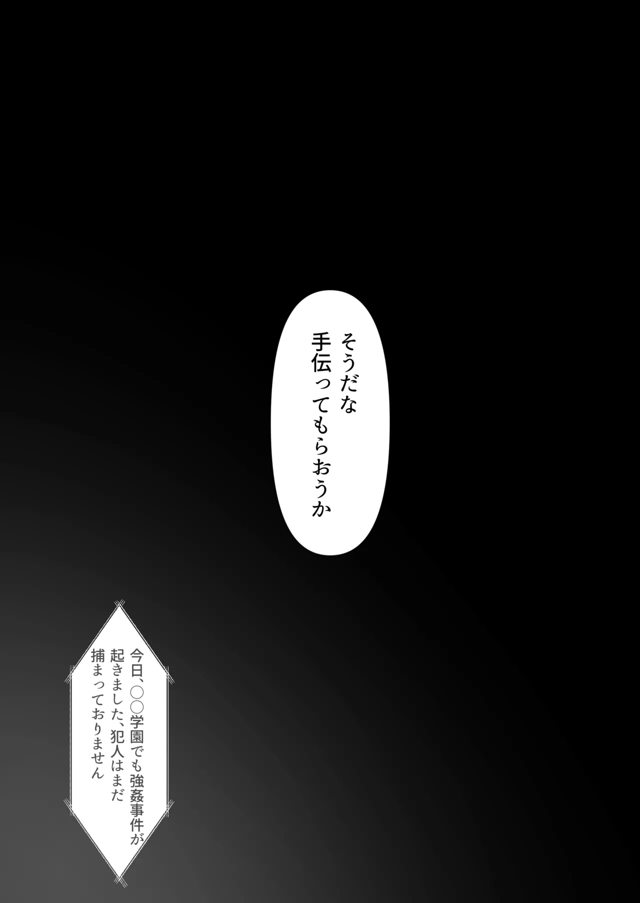 透明人間の革命前夜 Page.107