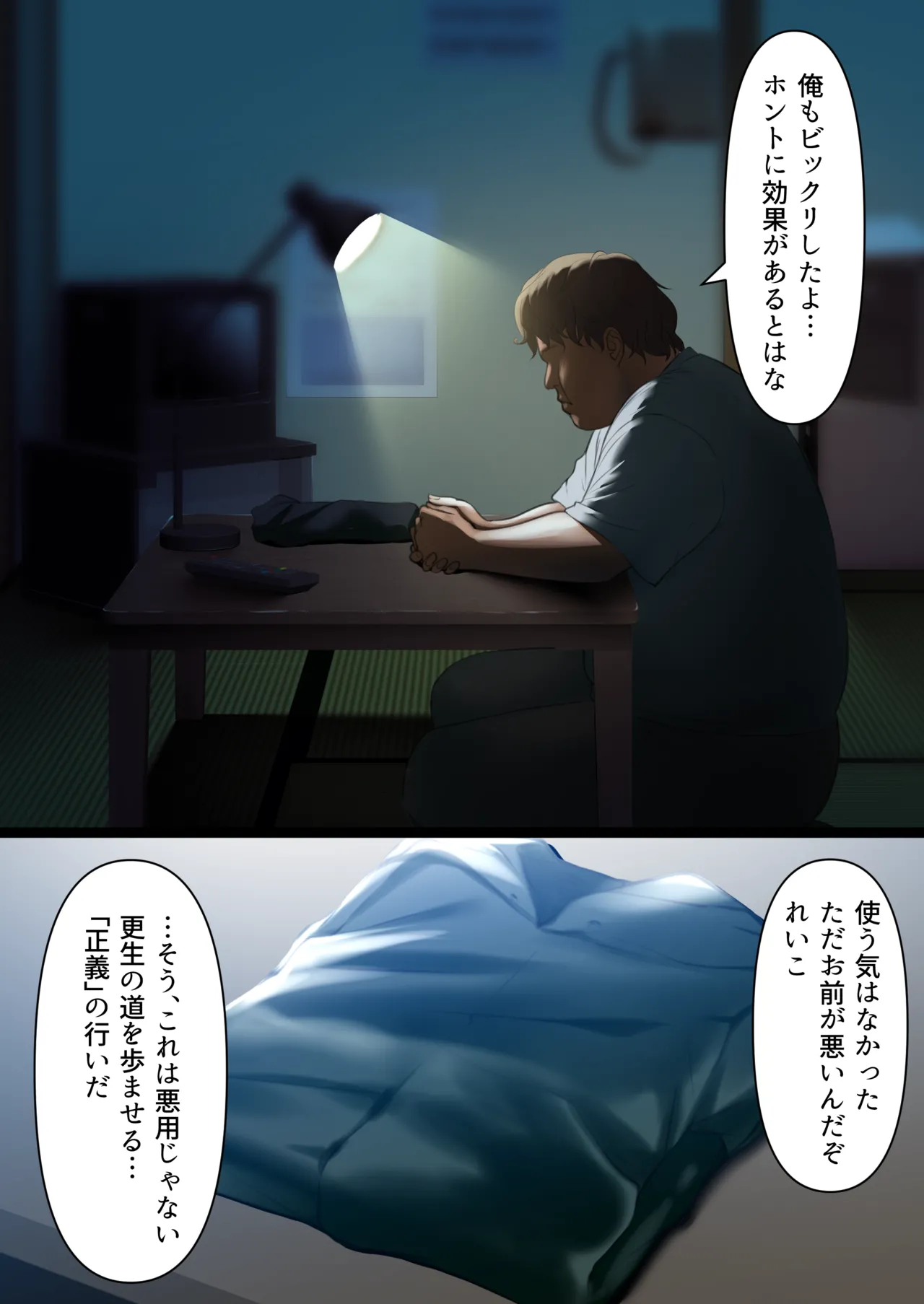 透明人間の革命前夜 Page.12