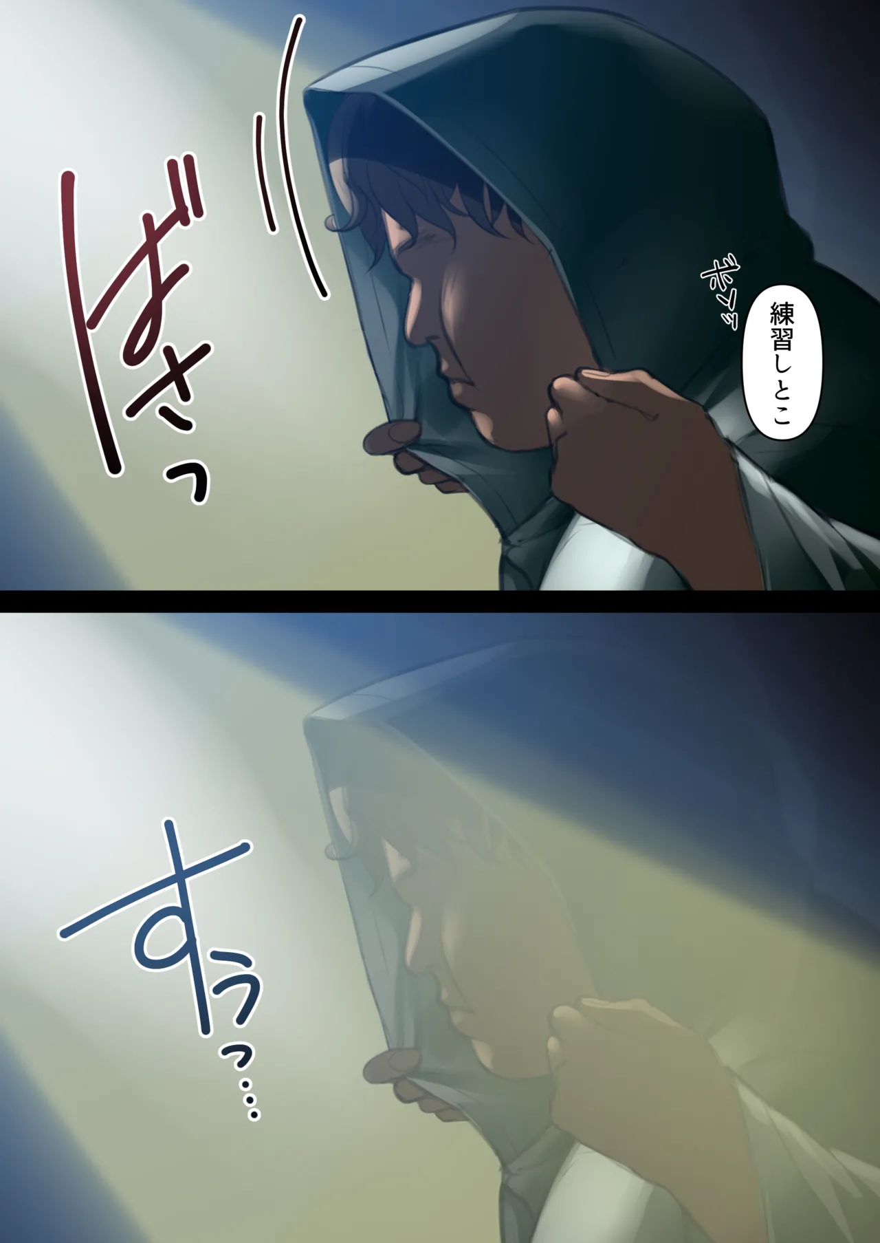 透明人間の革命前夜 Page.13
