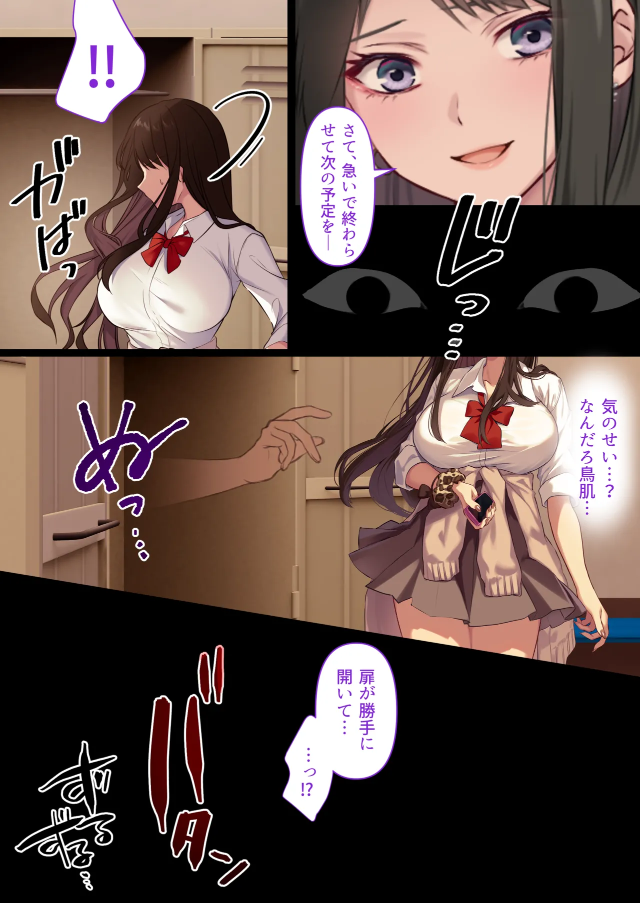 透明人間の革命前夜 Page.17