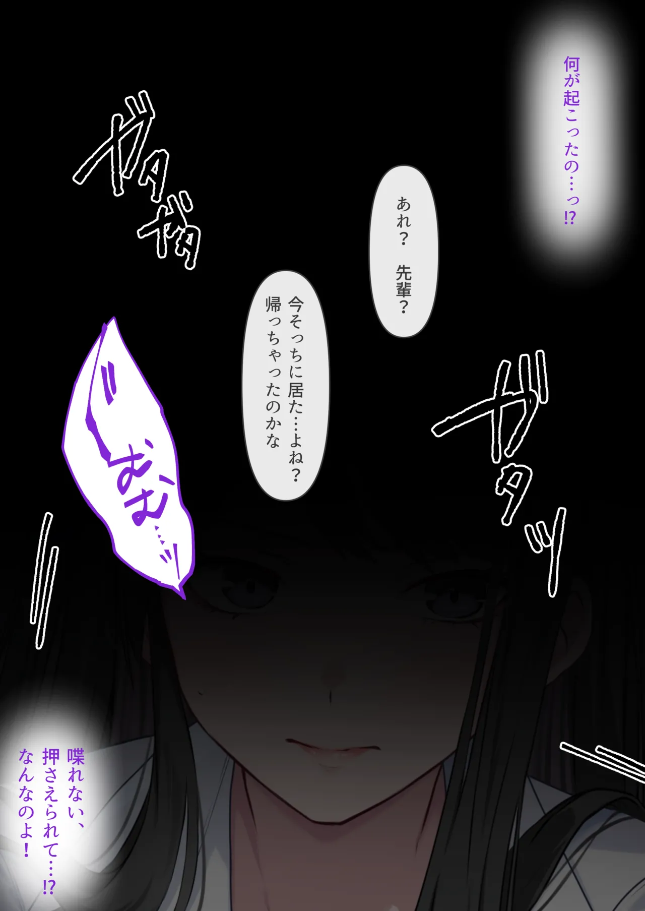 透明人間の革命前夜 Page.18