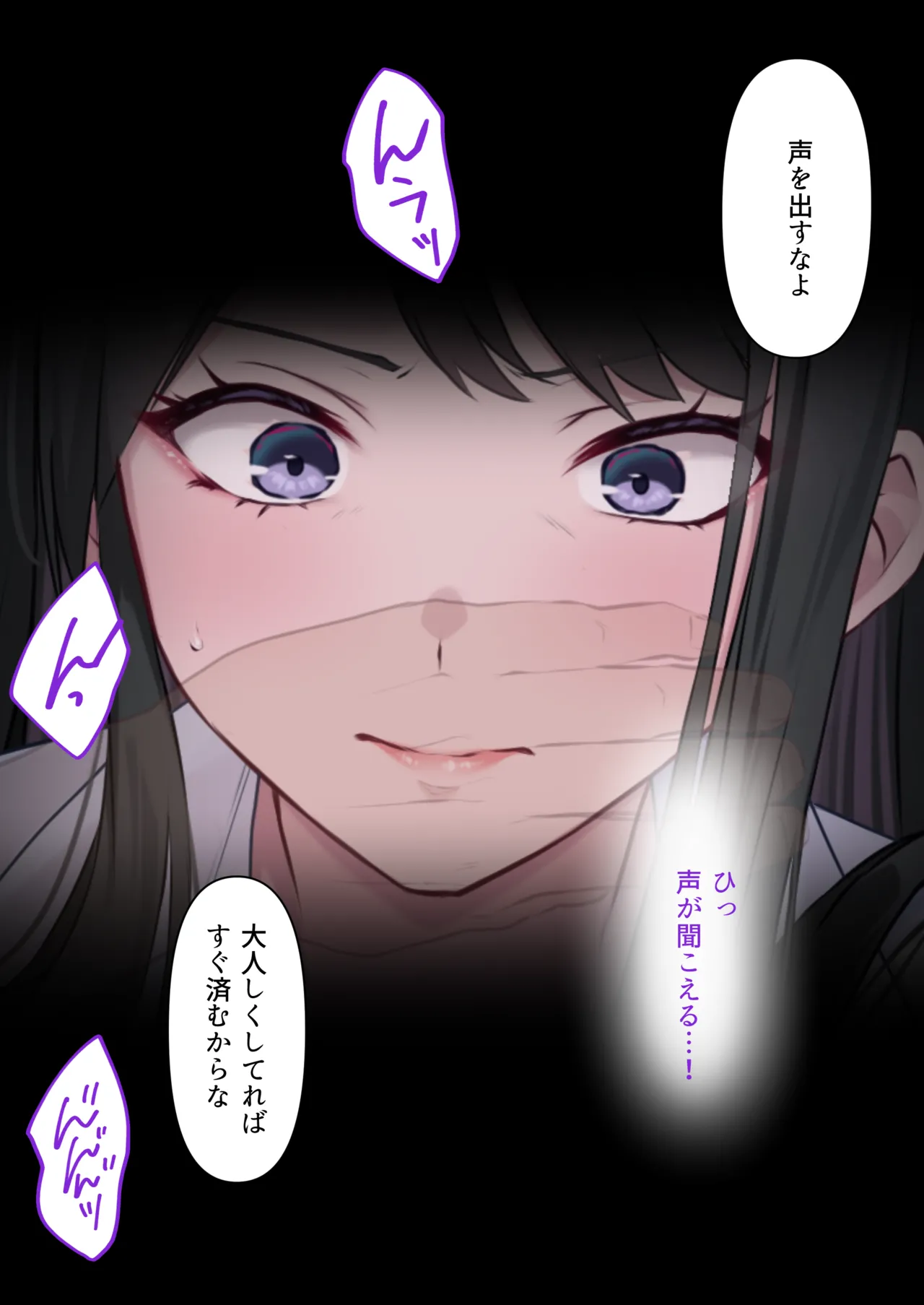 透明人間の革命前夜 Page.19