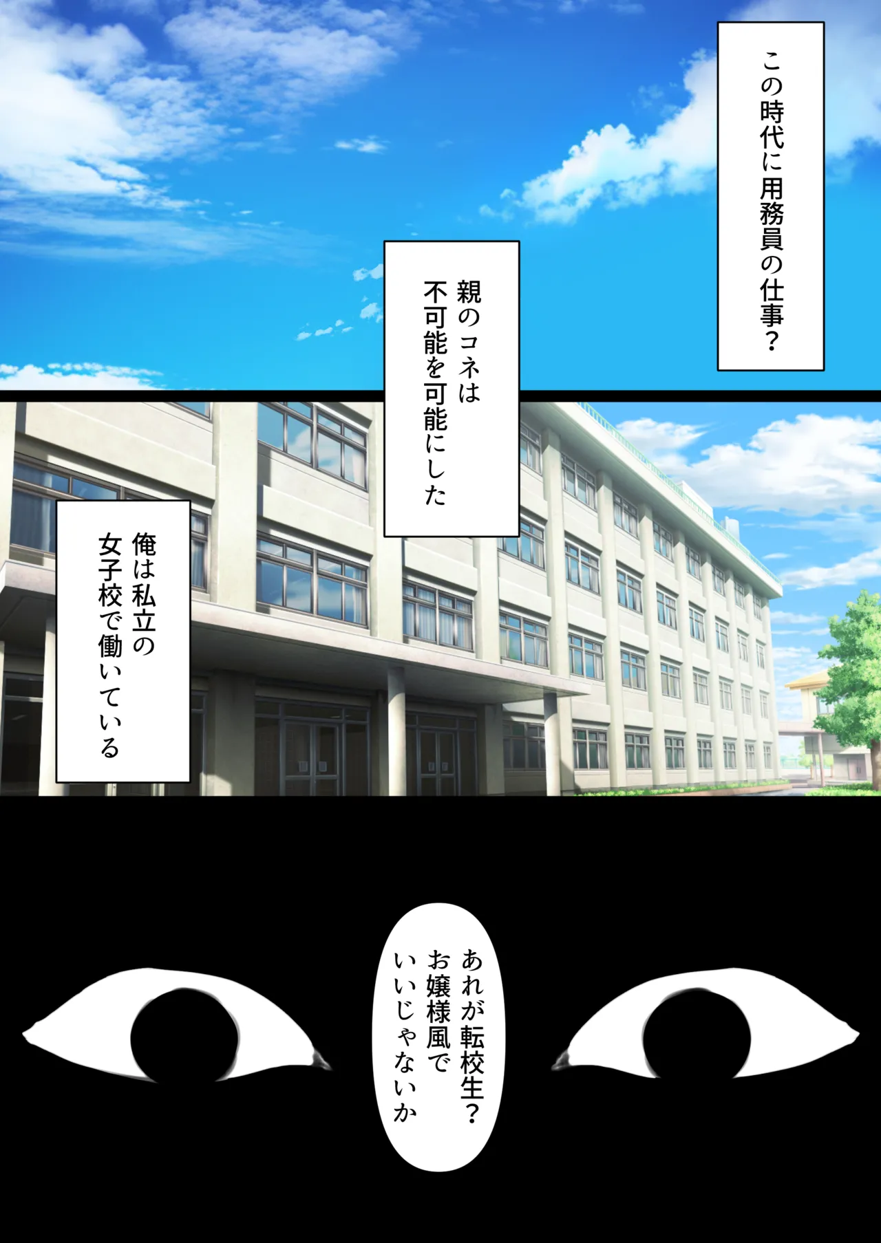 透明人間の革命前夜 Page.2