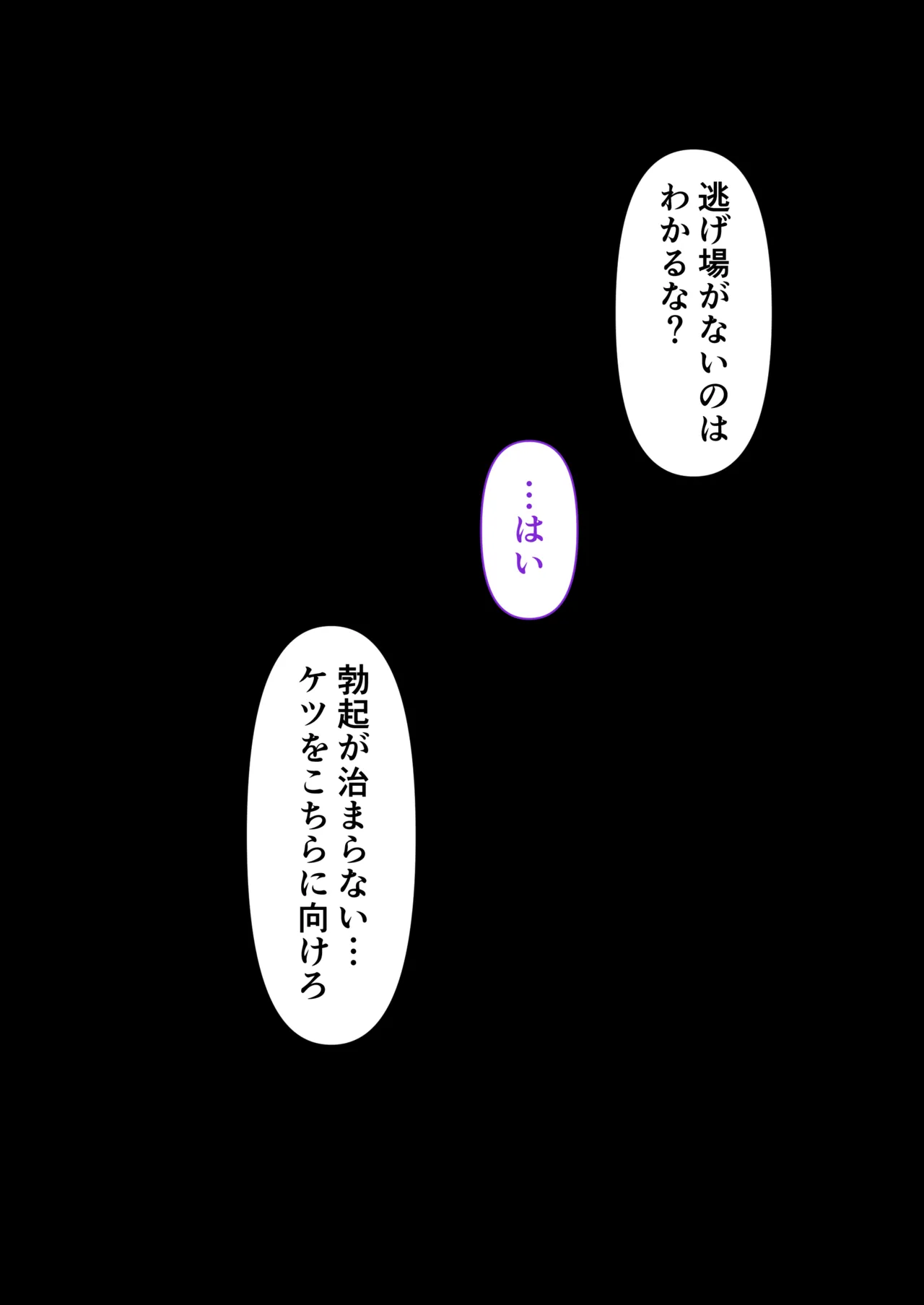 透明人間の革命前夜 Page.35