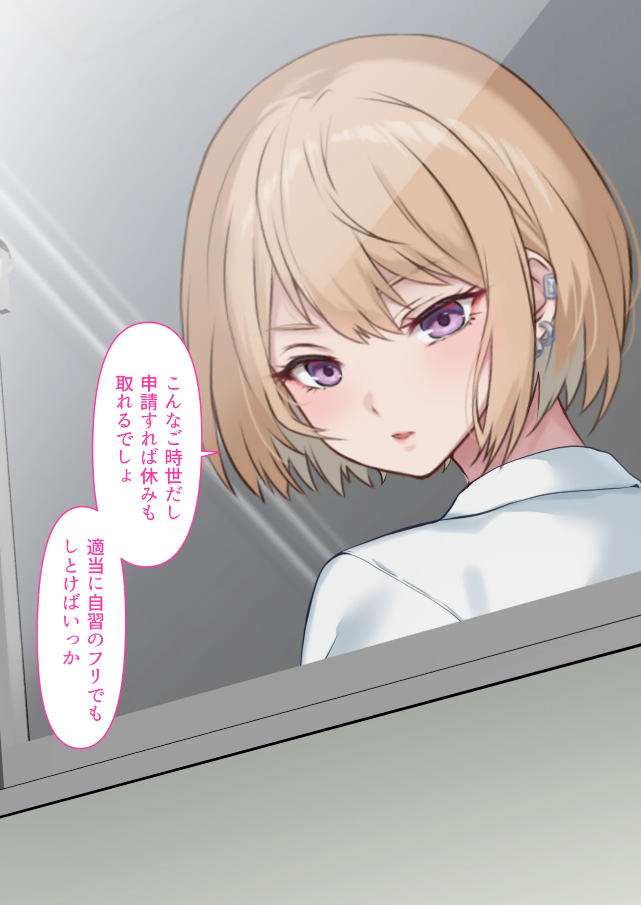透明人間の革命前夜 Page.41