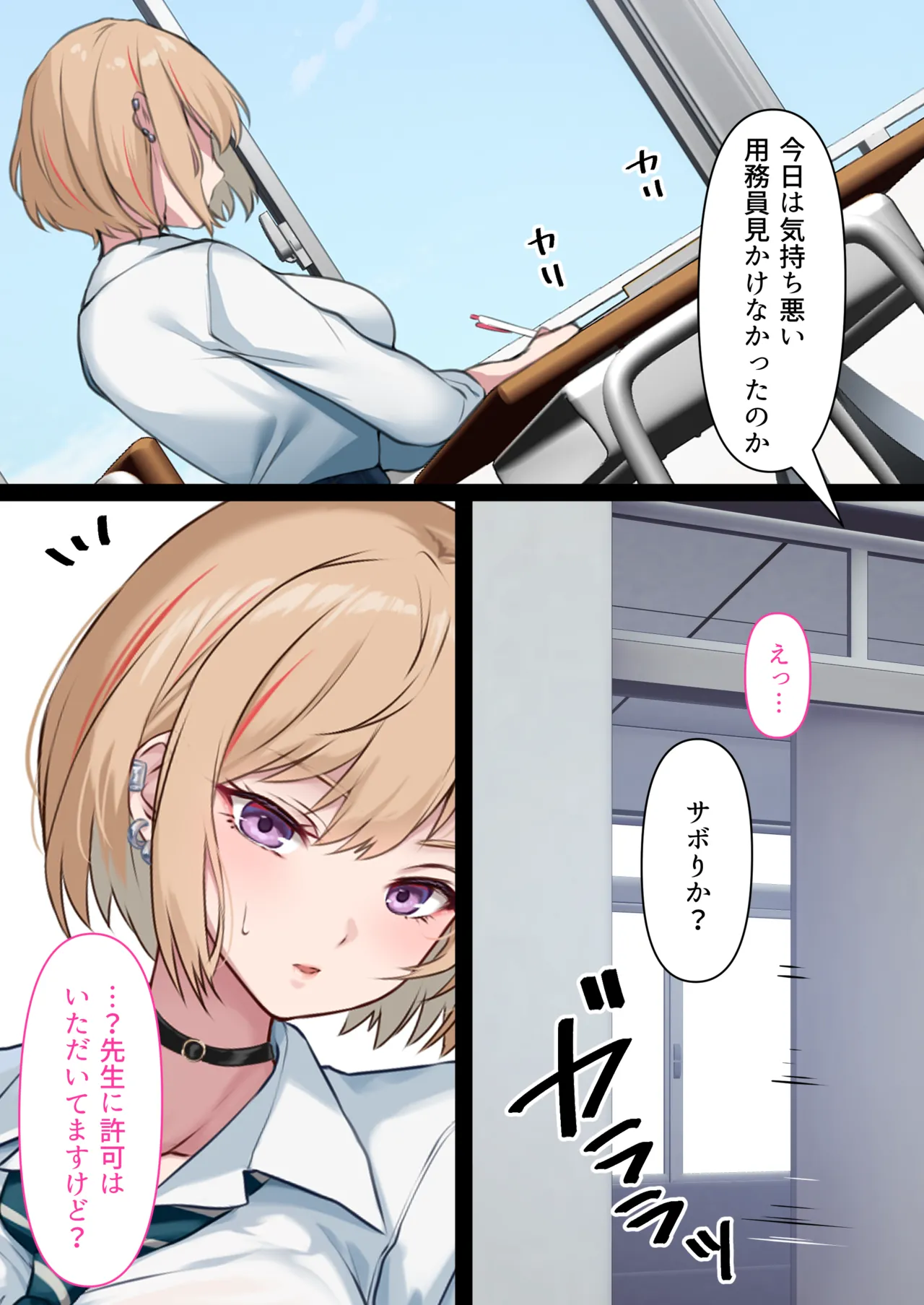 透明人間の革命前夜 Page.42